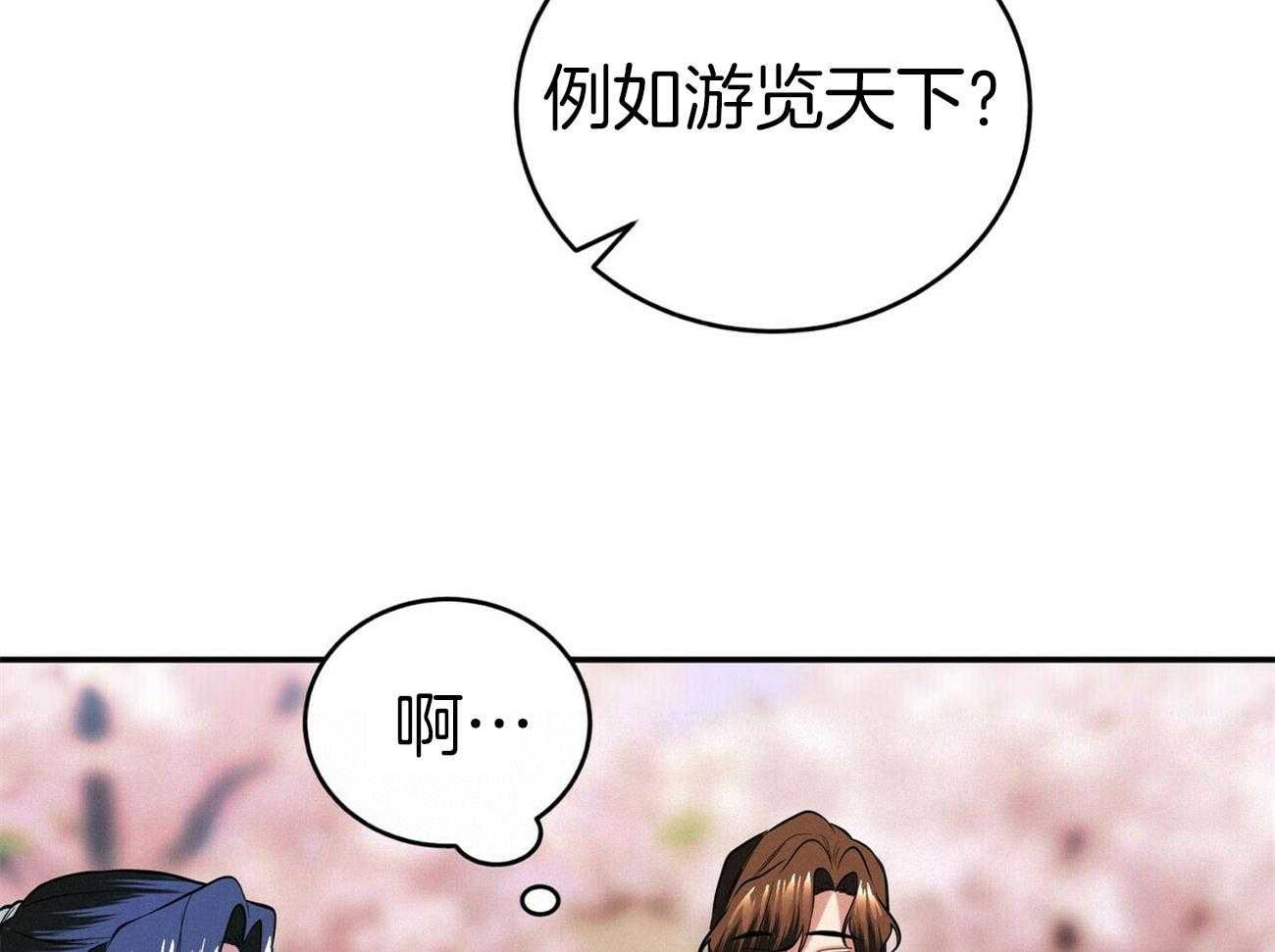 《师尊！您别醋！》漫画最新章节第25话_留在师尊身边免费下拉式在线观看章节第【17】张图片