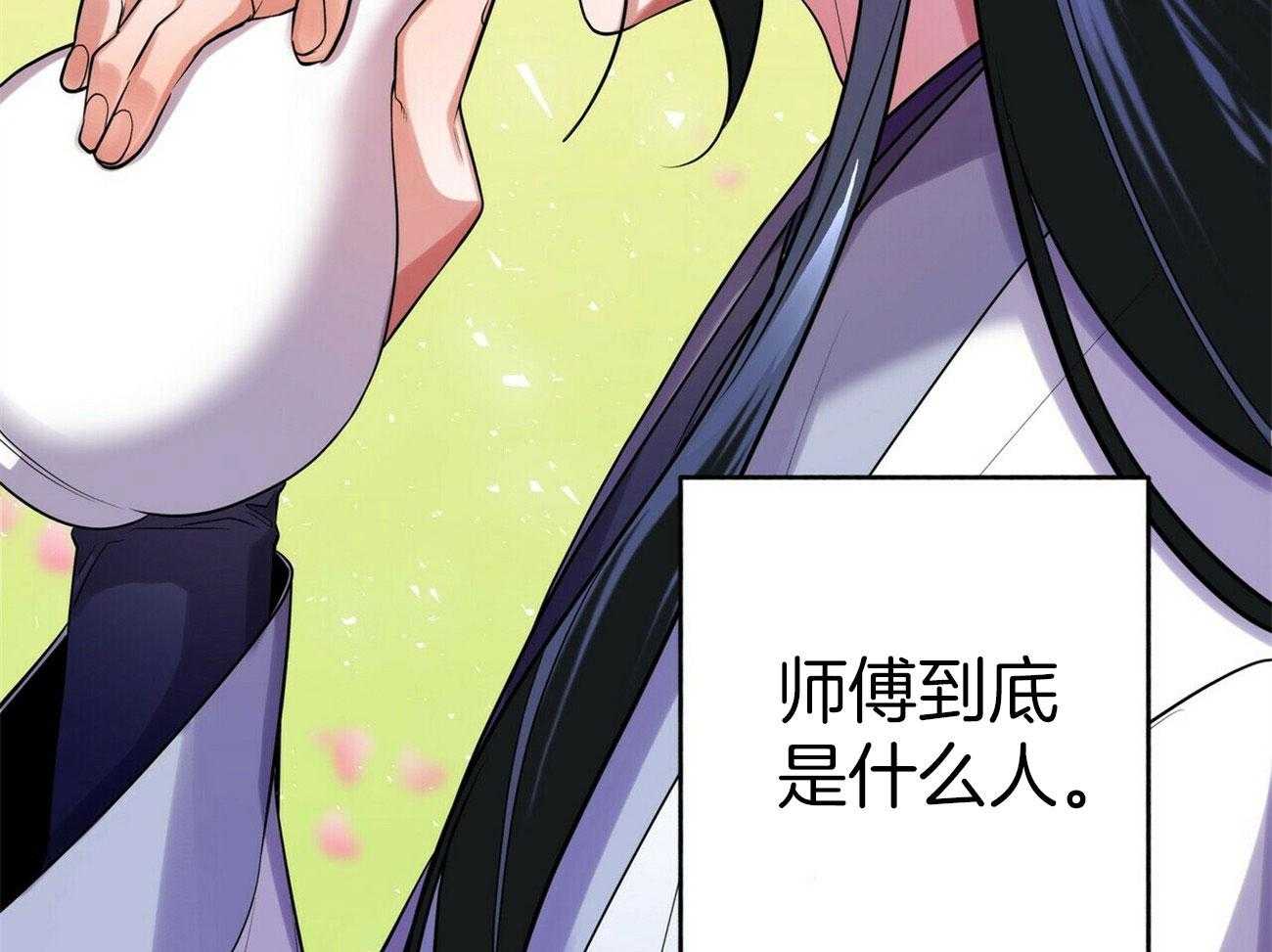 《师尊！您别醋！》漫画最新章节第25话_留在师尊身边免费下拉式在线观看章节第【32】张图片