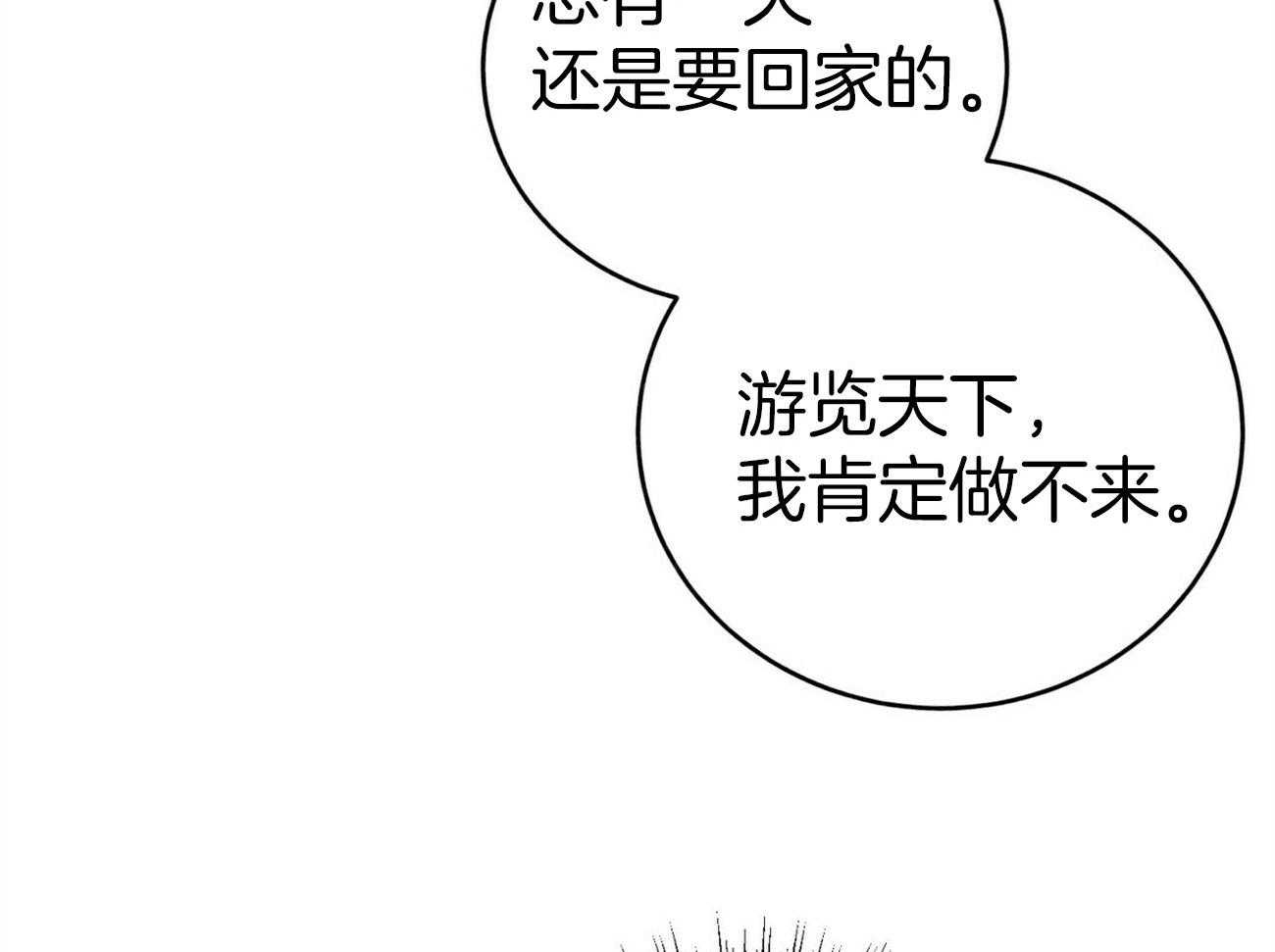 《师尊！您别醋！》漫画最新章节第25话_留在师尊身边免费下拉式在线观看章节第【15】张图片