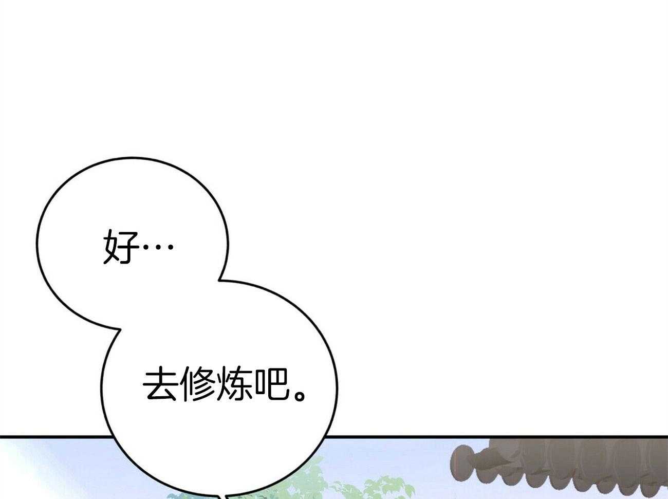 《师尊！您别醋！》漫画最新章节第25话_留在师尊身边免费下拉式在线观看章节第【9】张图片