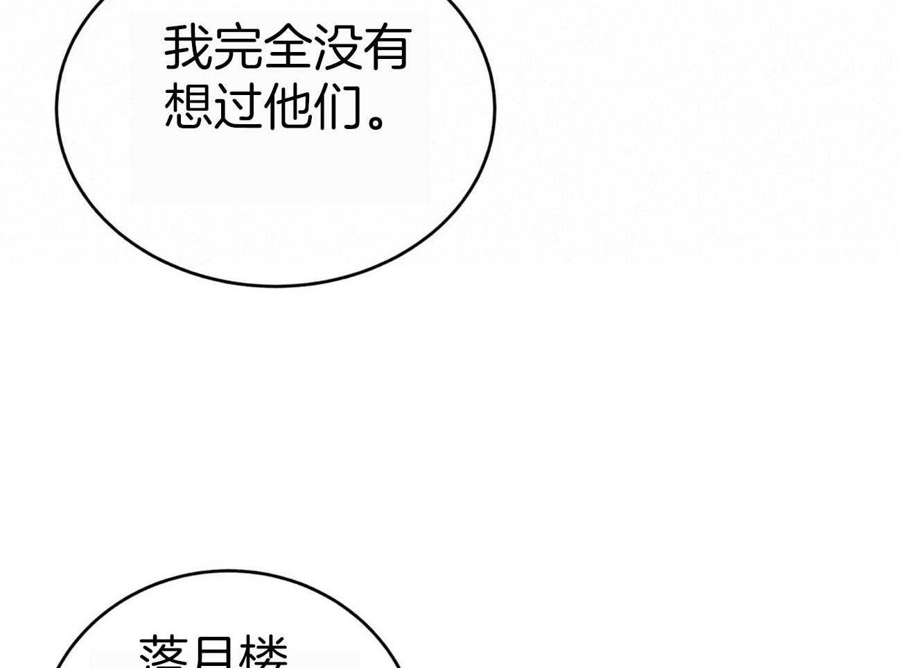 《师尊！您别醋！》漫画最新章节第25话_留在师尊身边免费下拉式在线观看章节第【57】张图片