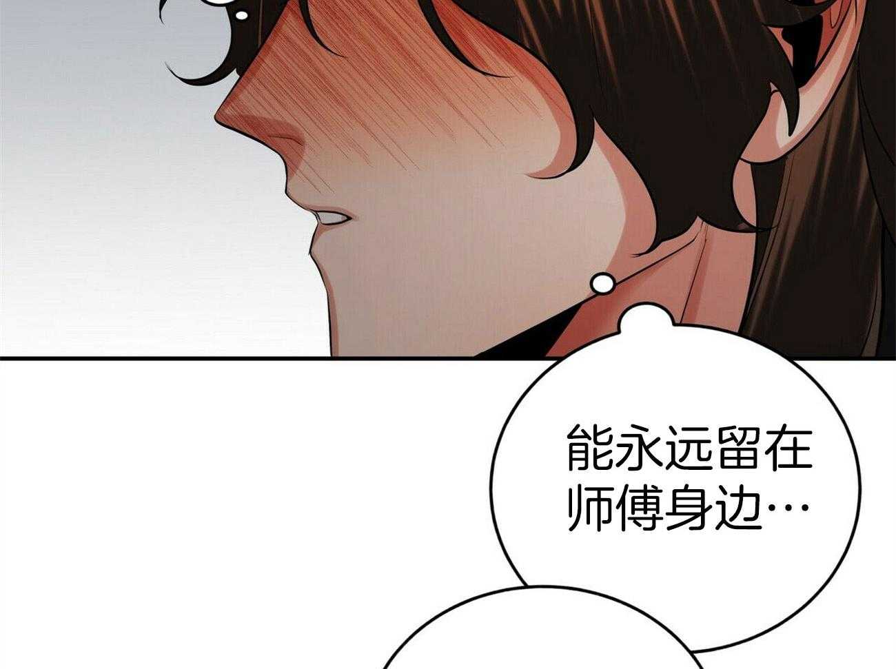 《师尊！您别醋！》漫画最新章节第25话_留在师尊身边免费下拉式在线观看章节第【18】张图片