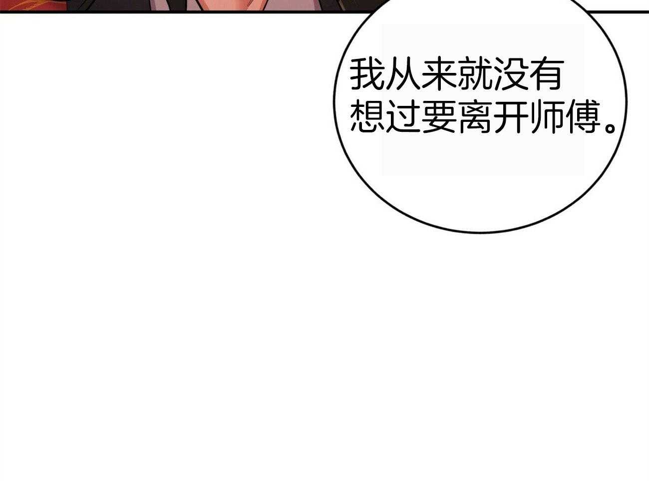 《师尊！您别醋！》漫画最新章节第25话_留在师尊身边免费下拉式在线观看章节第【53】张图片