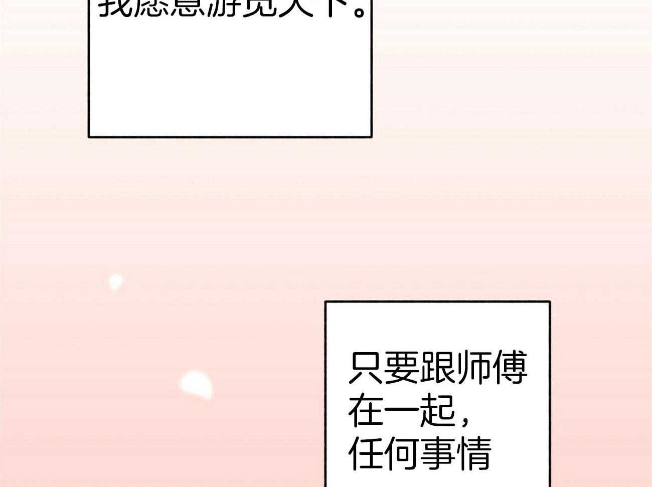 《师尊！您别醋！》漫画最新章节第25话_留在师尊身边免费下拉式在线观看章节第【5】张图片