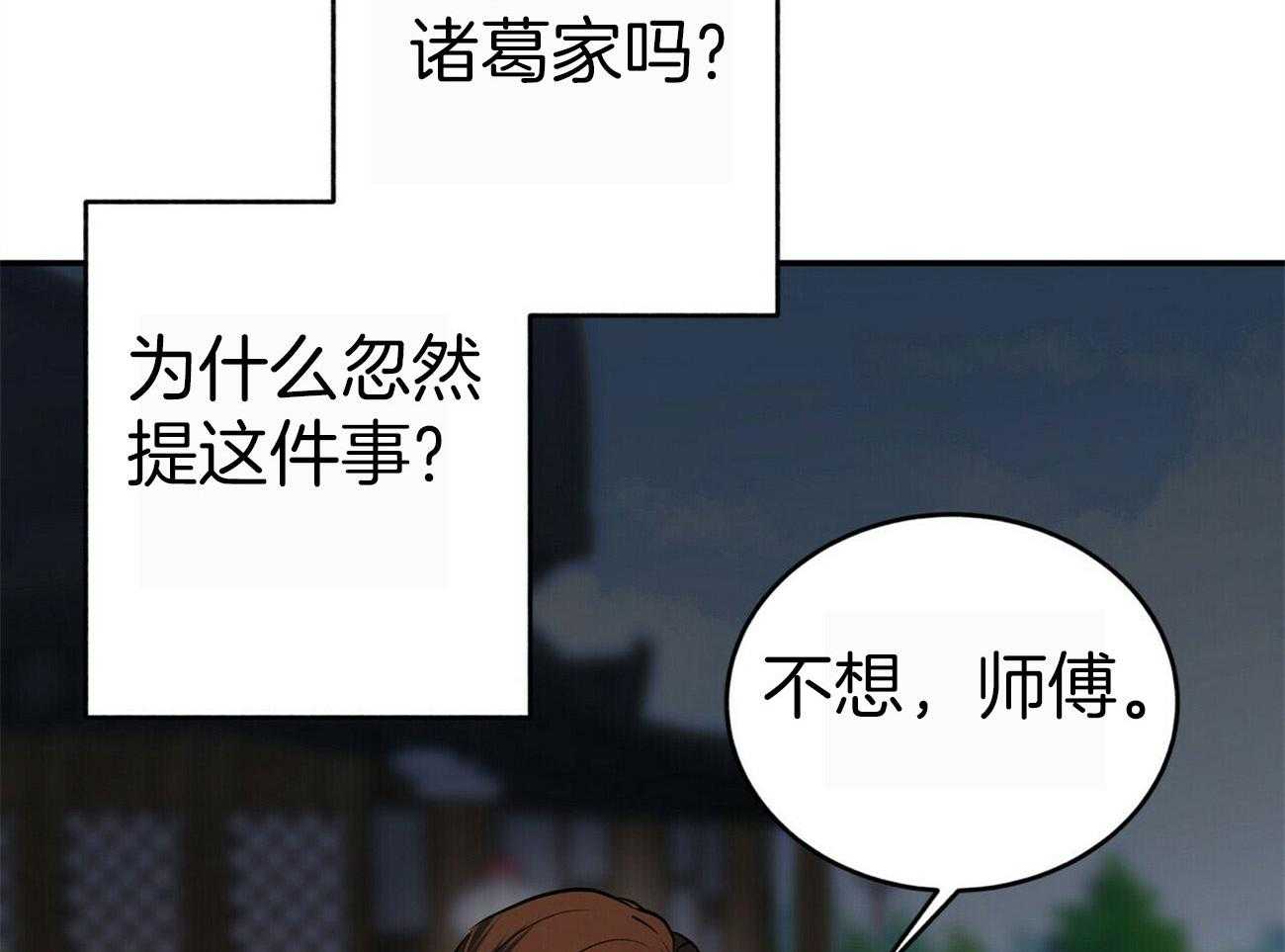 《师尊！您别醋！》漫画最新章节第25话_留在师尊身边免费下拉式在线观看章节第【59】张图片