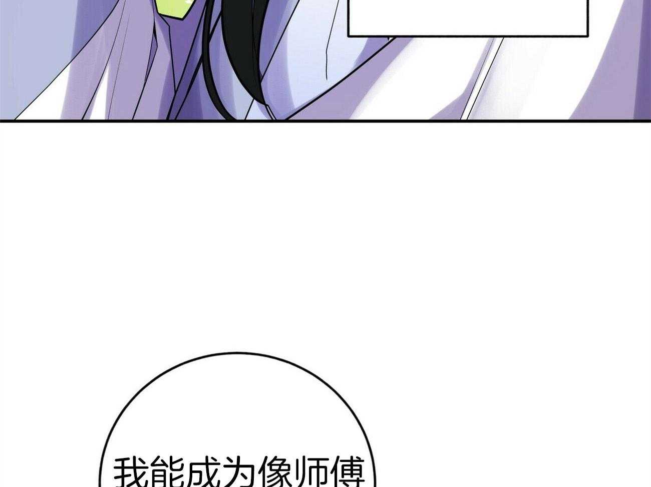 《师尊！您别醋！》漫画最新章节第25话_留在师尊身边免费下拉式在线观看章节第【31】张图片