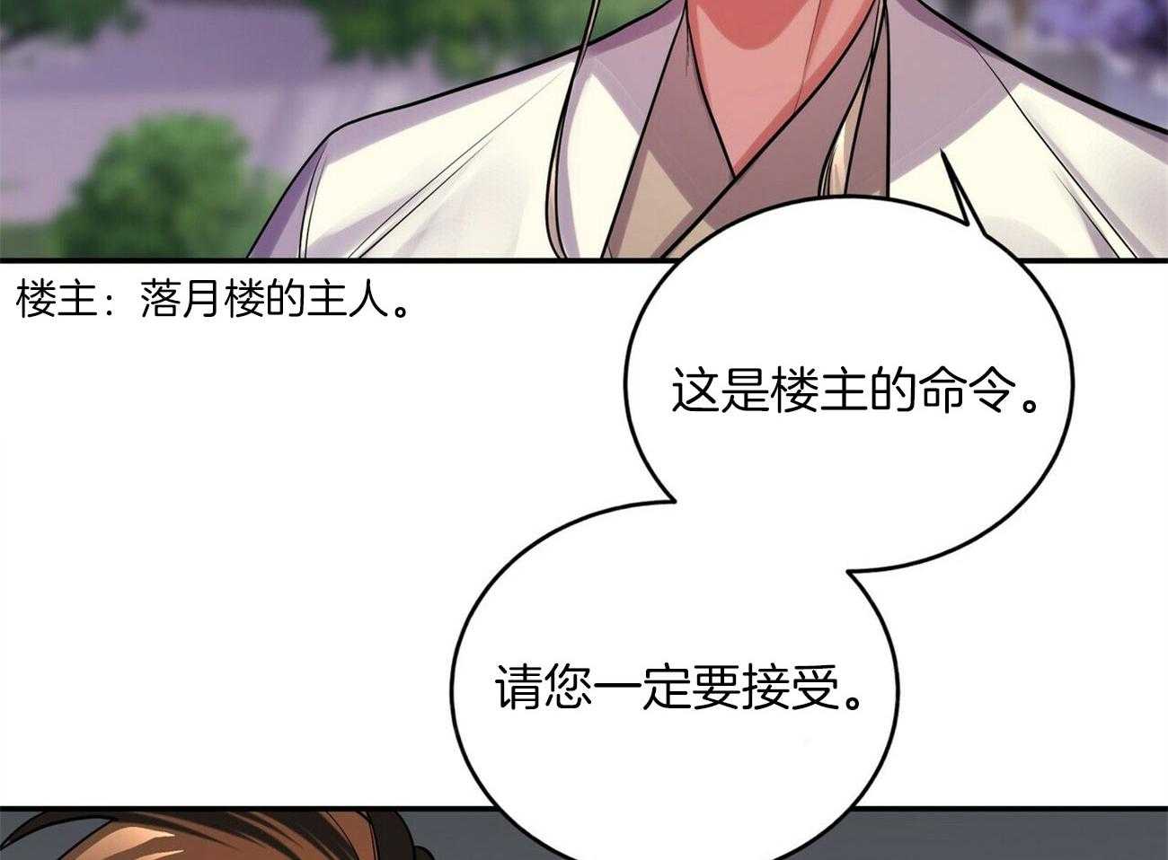 《师尊！您别醋！》漫画最新章节第28话_是那种声音免费下拉式在线观看章节第【24】张图片