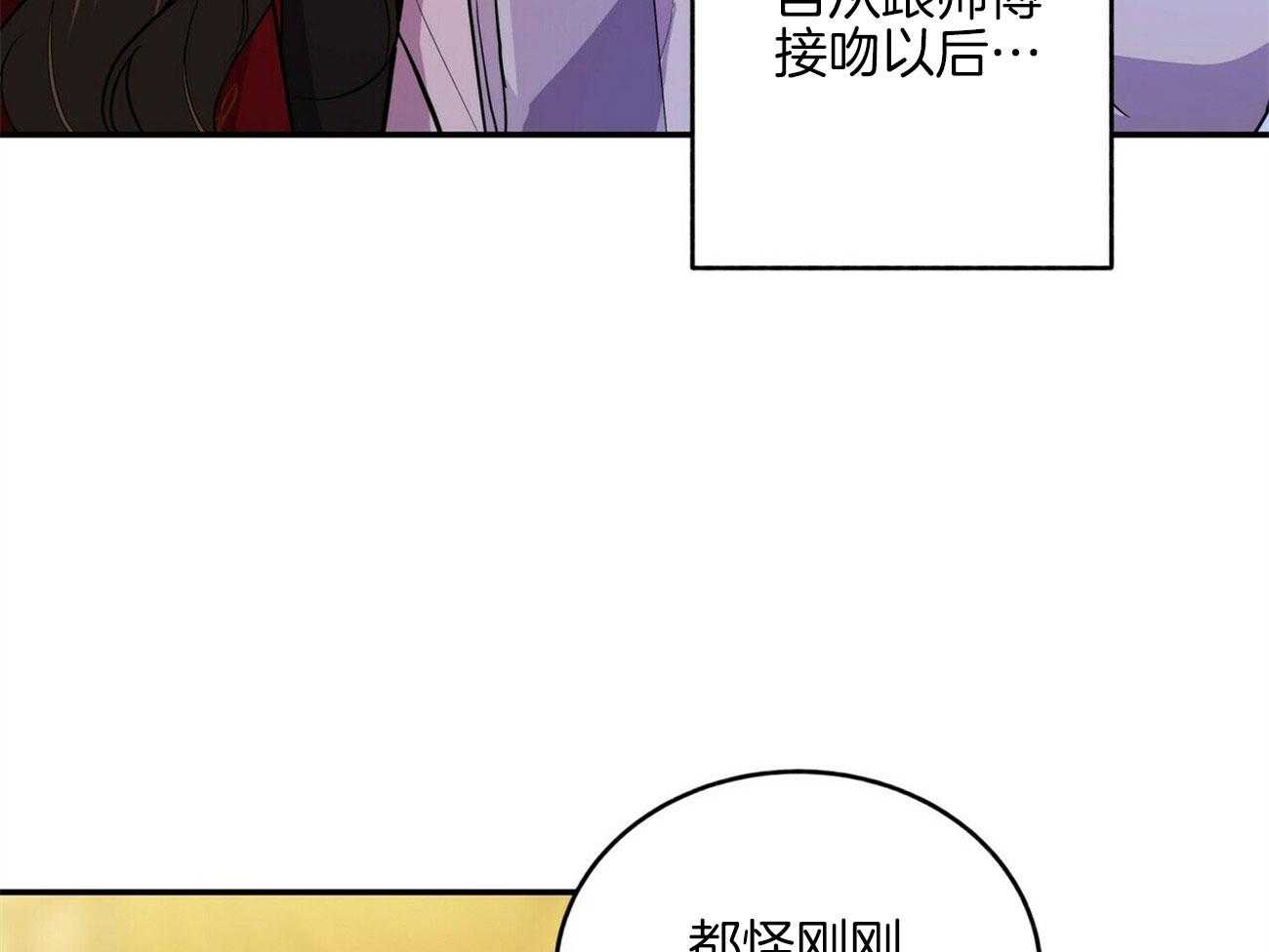 《师尊！您别醋！》漫画最新章节第29话_肚子酥麻麻的免费下拉式在线观看章节第【9】张图片