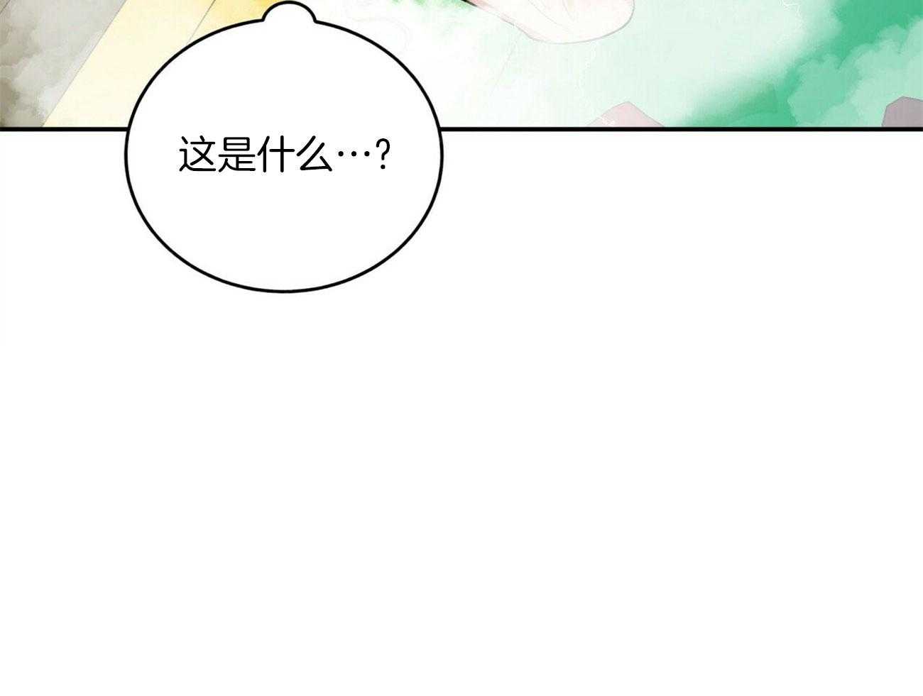 《师尊！您别醋！》漫画最新章节第29话_肚子酥麻麻的免费下拉式在线观看章节第【1】张图片