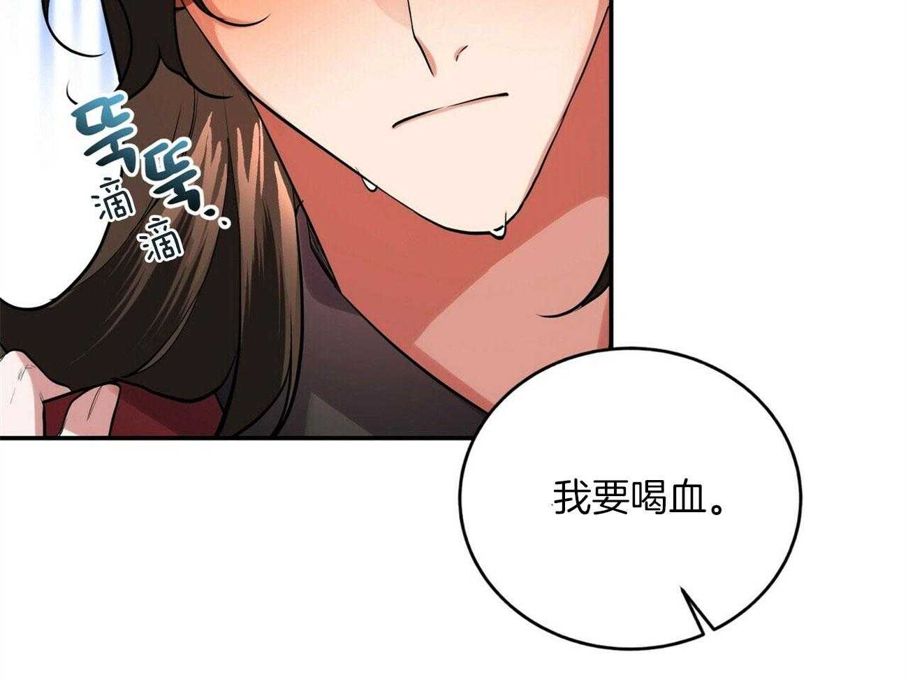 《师尊！您别醋！》漫画最新章节第30话_我要吸血免费下拉式在线观看章节第【13】张图片