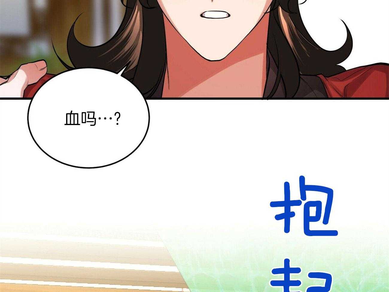 《师尊！您别醋！》漫画最新章节第30话_我要吸血免费下拉式在线观看章节第【11】张图片