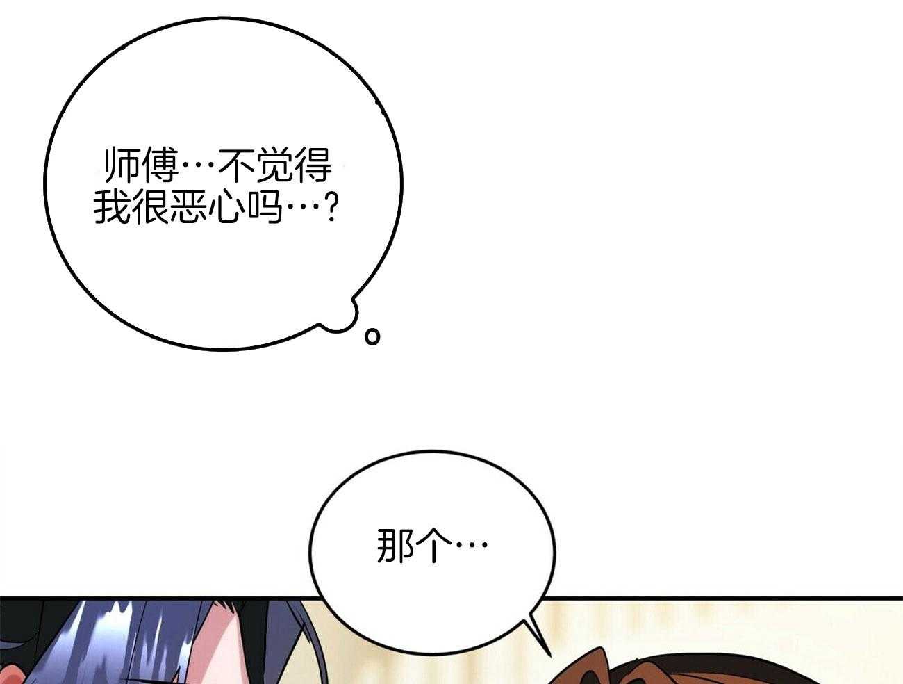 《师尊！您别醋！》漫画最新章节第31话_求我抱你免费下拉式在线观看章节第【11】张图片