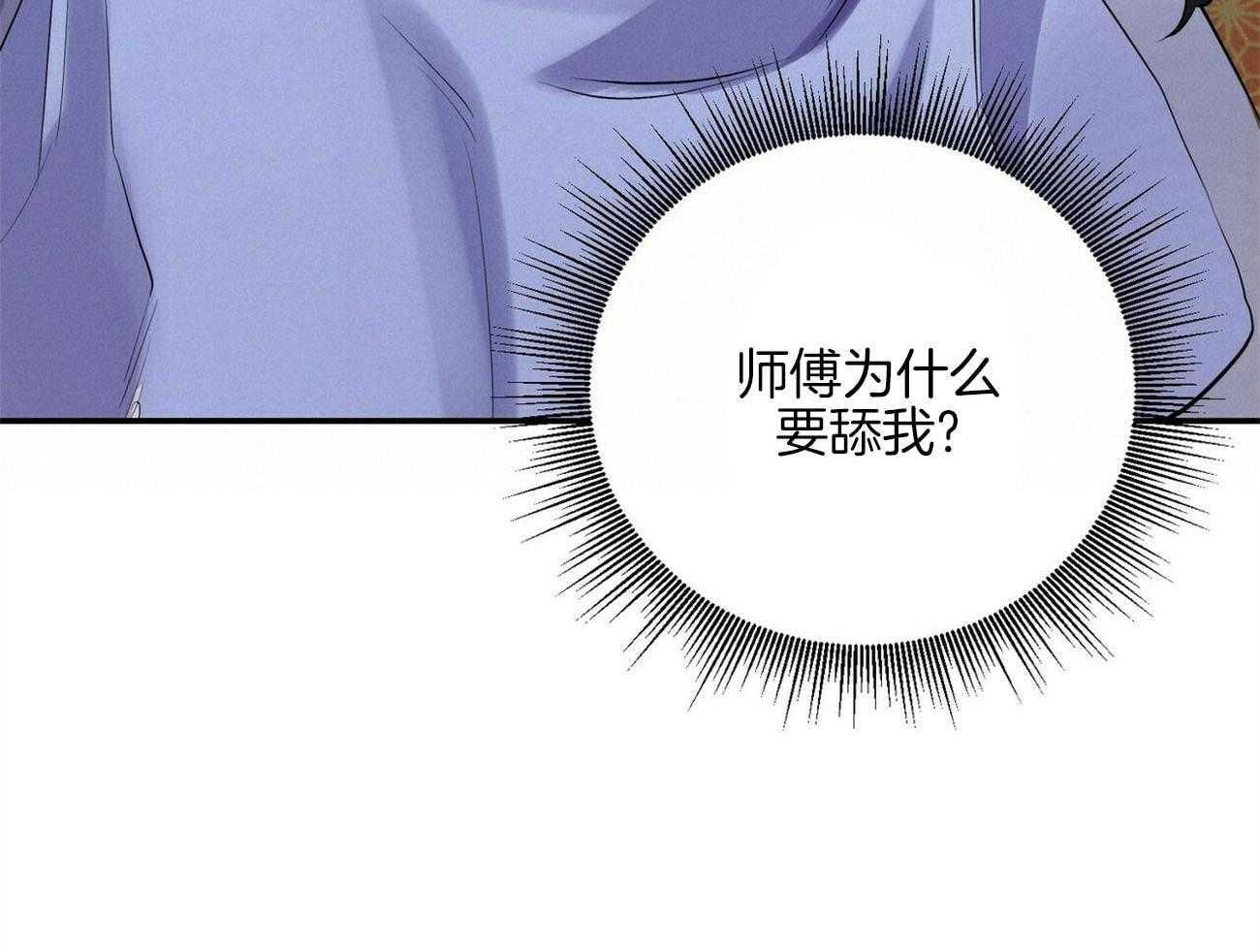 《师尊！您别醋！》漫画最新章节第31话_求我抱你免费下拉式在线观看章节第【33】张图片