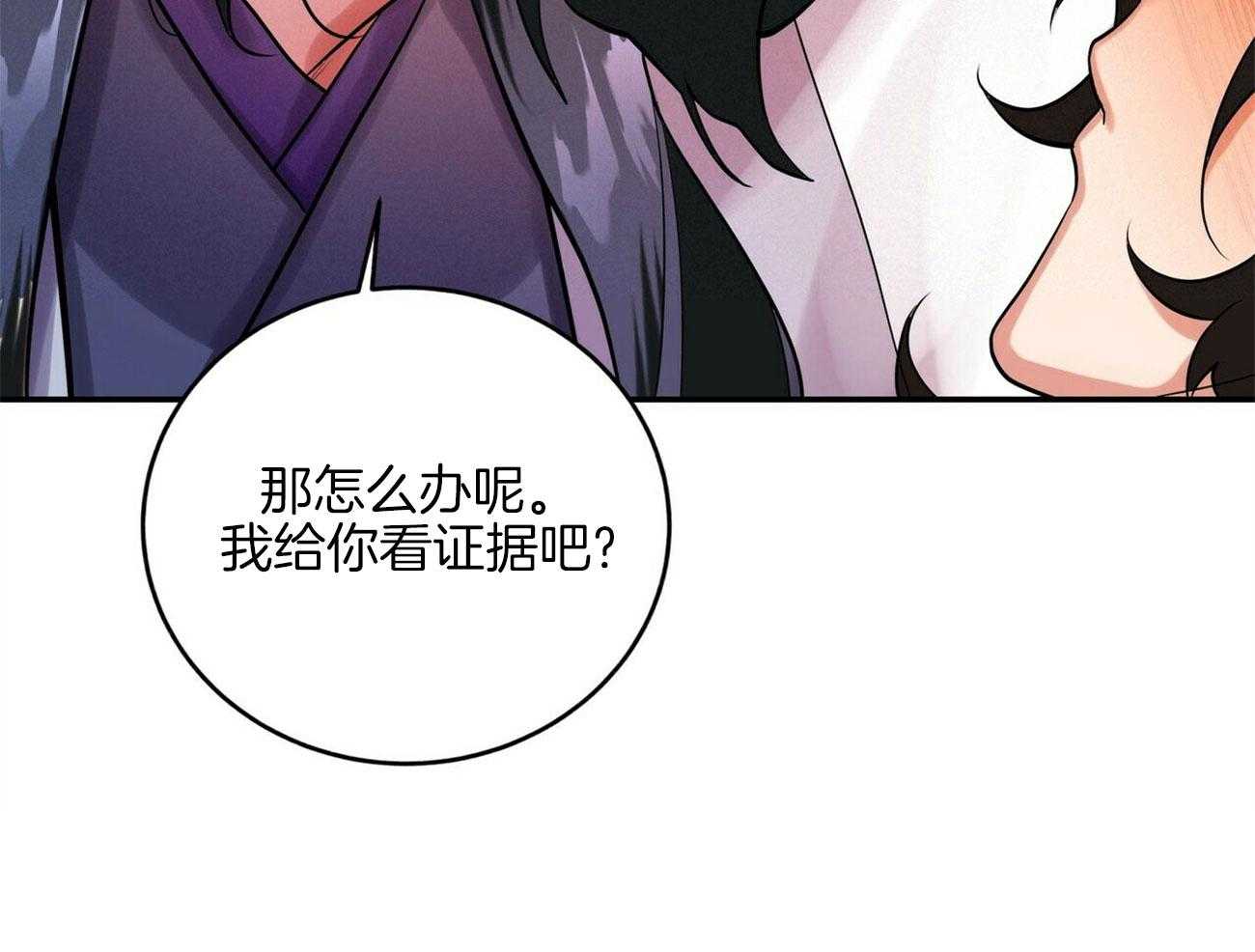 《师尊！您别醋！》漫画最新章节第31话_求我抱你免费下拉式在线观看章节第【1】张图片