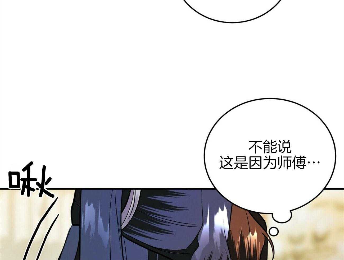 《师尊！您别醋！》漫画最新章节第31话_求我抱你免费下拉式在线观看章节第【9】张图片