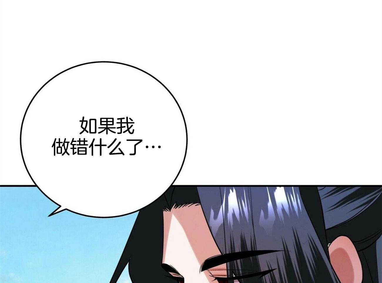 《师尊！您别醋！》漫画最新章节第35话_惶恐胆小免费下拉式在线观看章节第【48】张图片