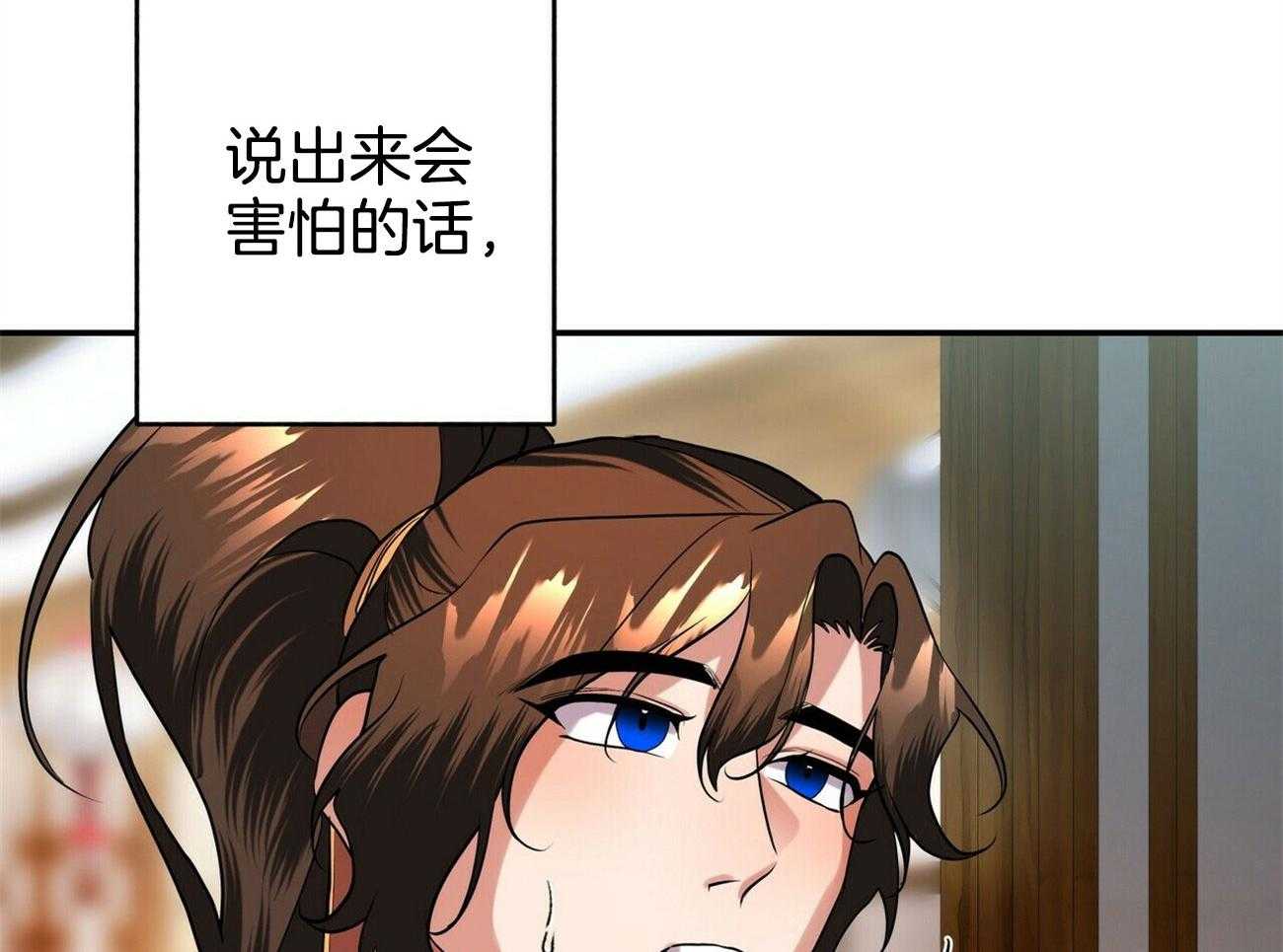 《师尊！您别醋！》漫画最新章节第35话_惶恐胆小免费下拉式在线观看章节第【38】张图片