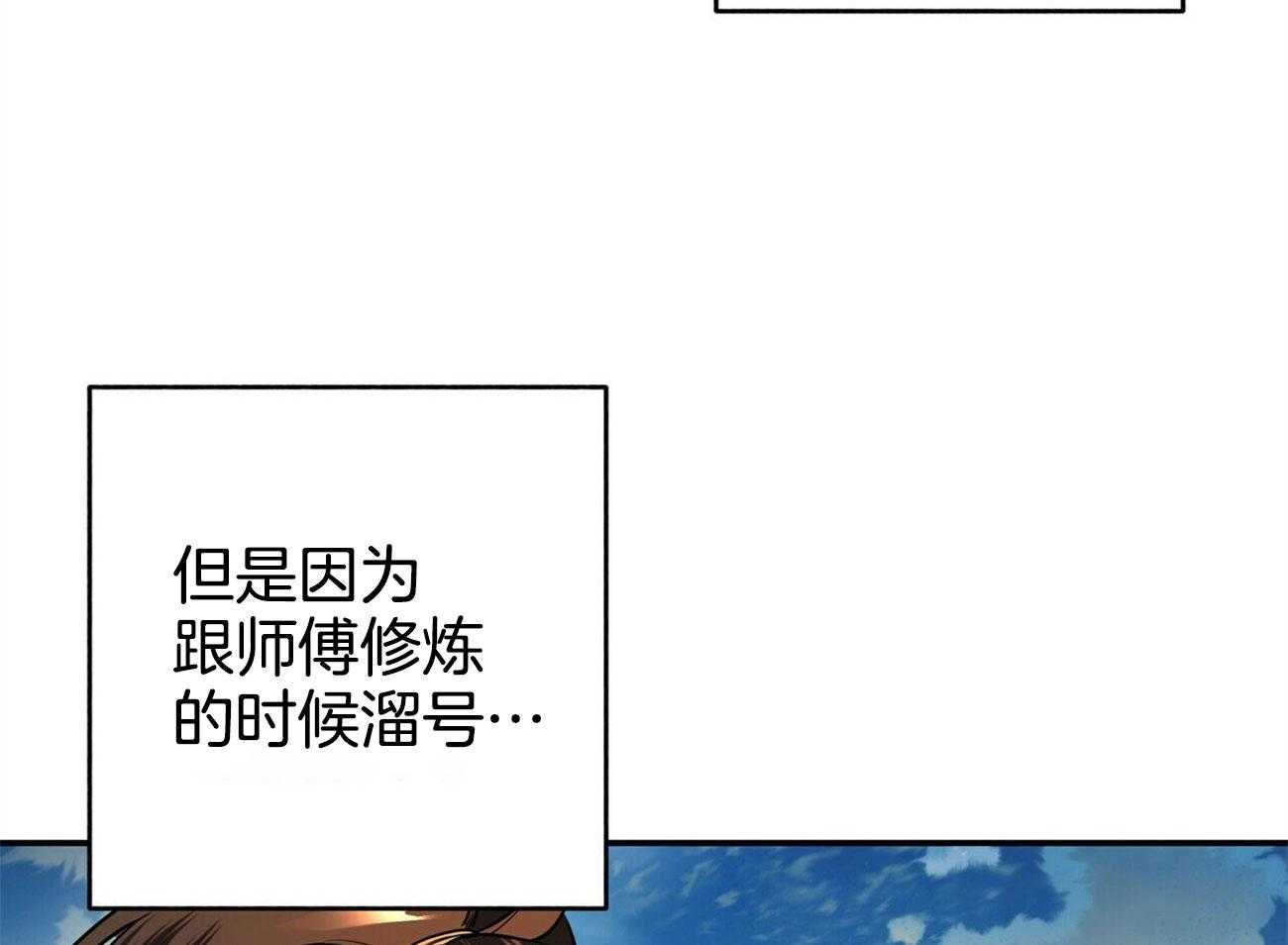 《师尊！您别醋！》漫画最新章节第35话_惶恐胆小免费下拉式在线观看章节第【24】张图片