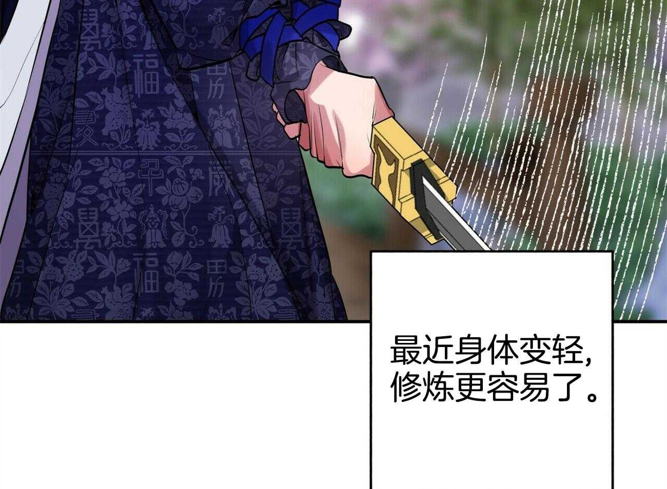 《师尊！您别醋！》漫画最新章节第35话_惶恐胆小免费下拉式在线观看章节第【25】张图片