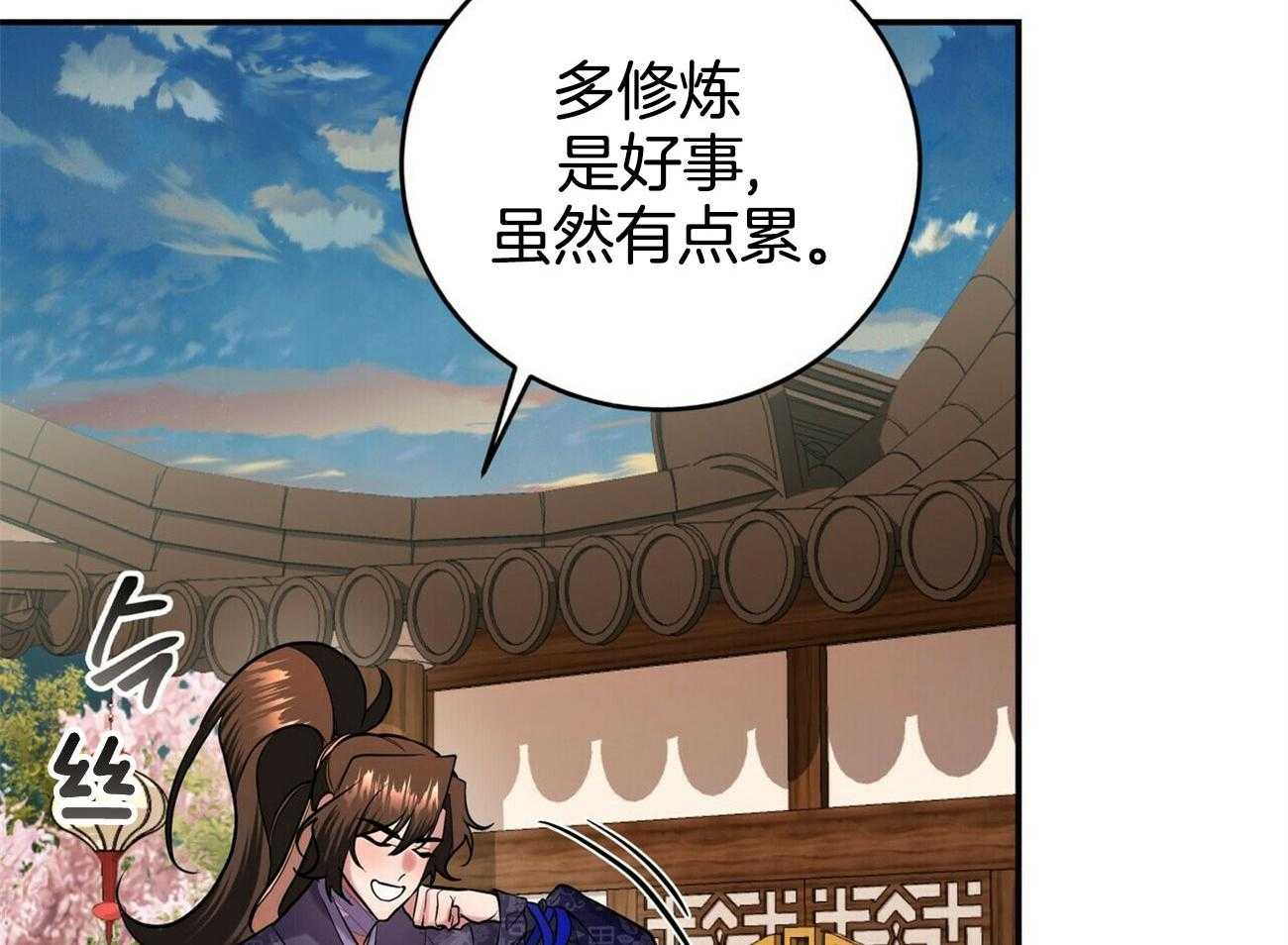 《师尊！您别醋！》漫画最新章节第35话_惶恐胆小免费下拉式在线观看章节第【21】张图片