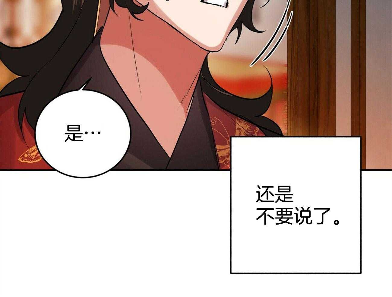 《师尊！您别醋！》漫画最新章节第35话_惶恐胆小免费下拉式在线观看章节第【37】张图片