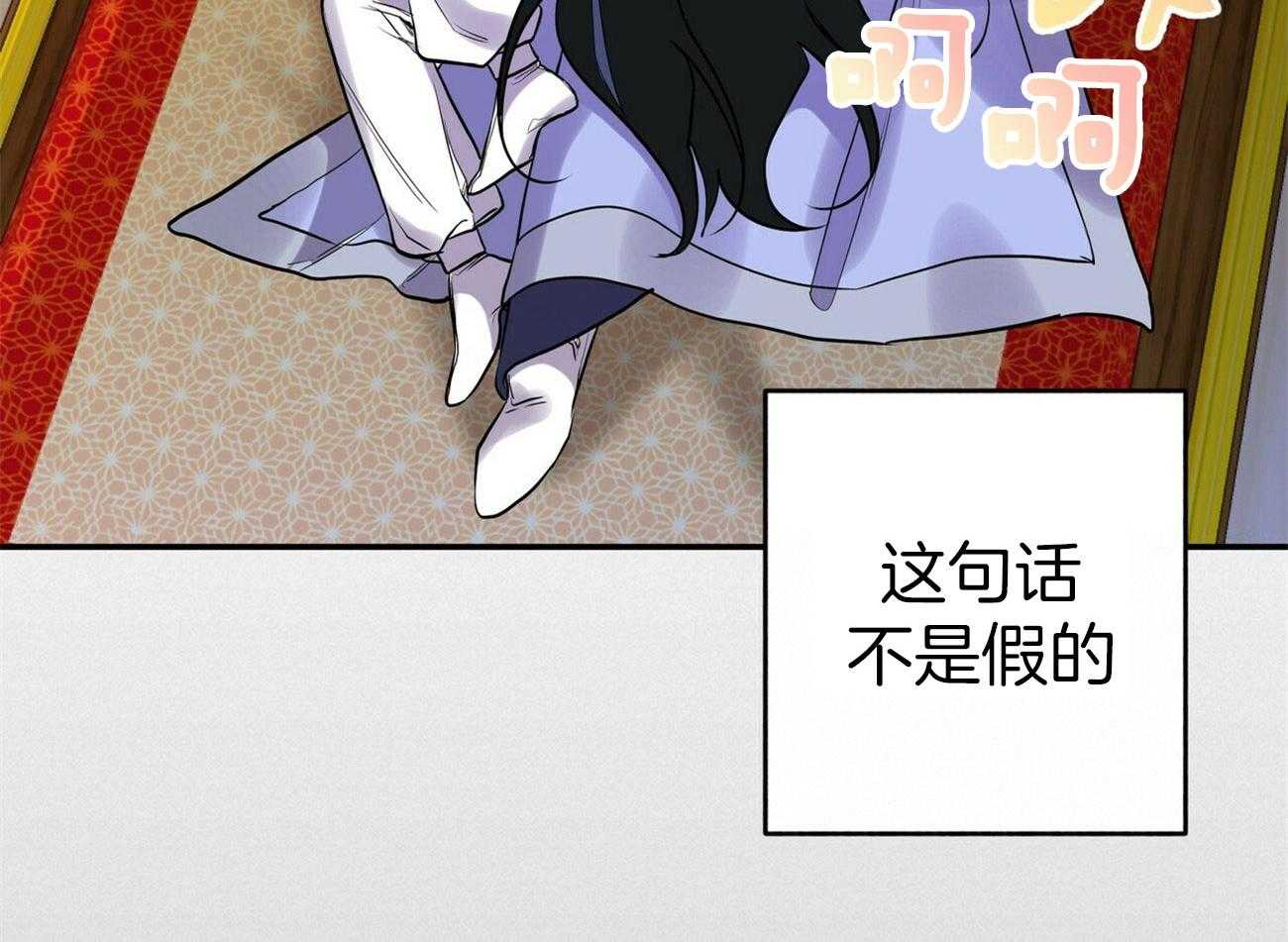 《师尊！您别醋！》漫画最新章节第35话_惶恐胆小免费下拉式在线观看章节第【11】张图片