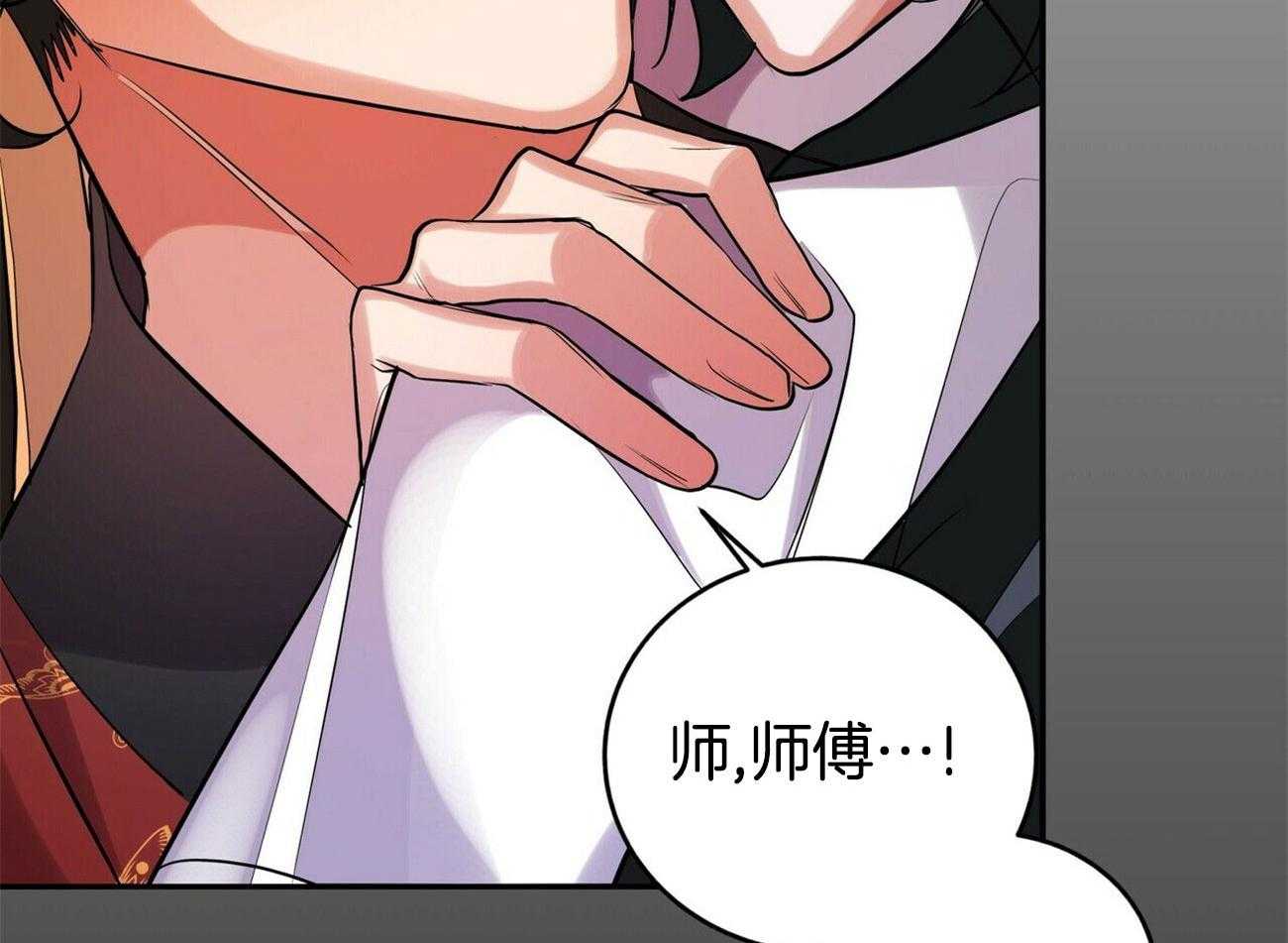 《师尊！您别醋！》漫画最新章节第35话_惶恐胆小免费下拉式在线观看章节第【8】张图片