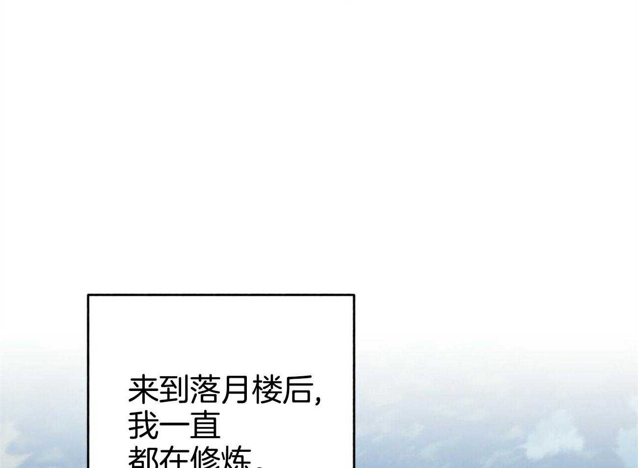 《师尊！您别醋！》漫画最新章节第35话_惶恐胆小免费下拉式在线观看章节第【28】张图片