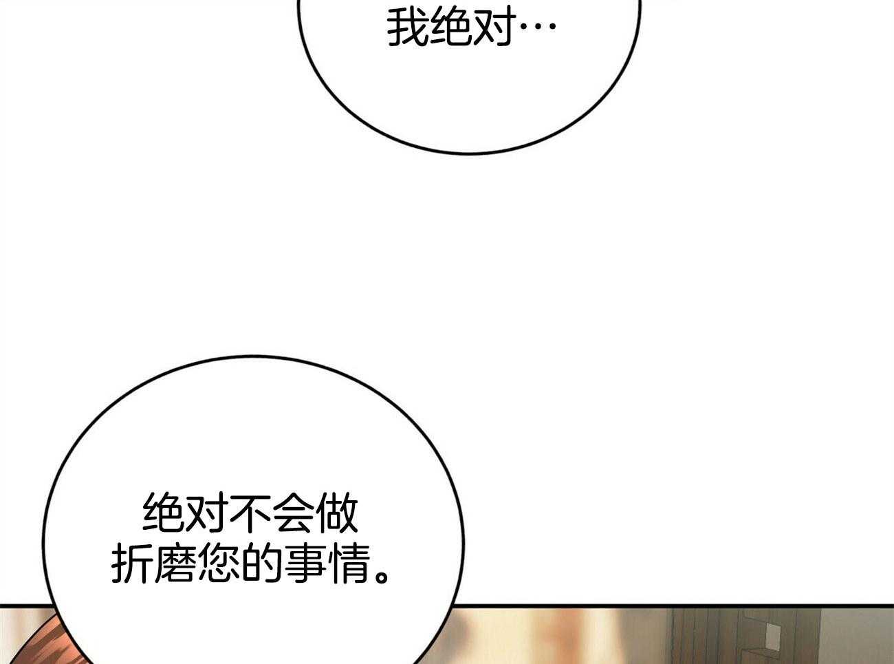 《师尊！您别醋！》漫画最新章节第35话_惶恐胆小免费下拉式在线观看章节第【51】张图片