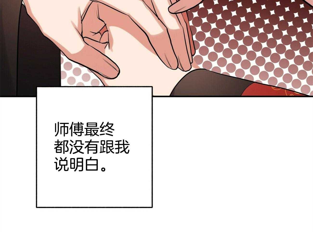 《师尊！您别醋！》漫画最新章节第35话_惶恐胆小免费下拉式在线观看章节第【42】张图片