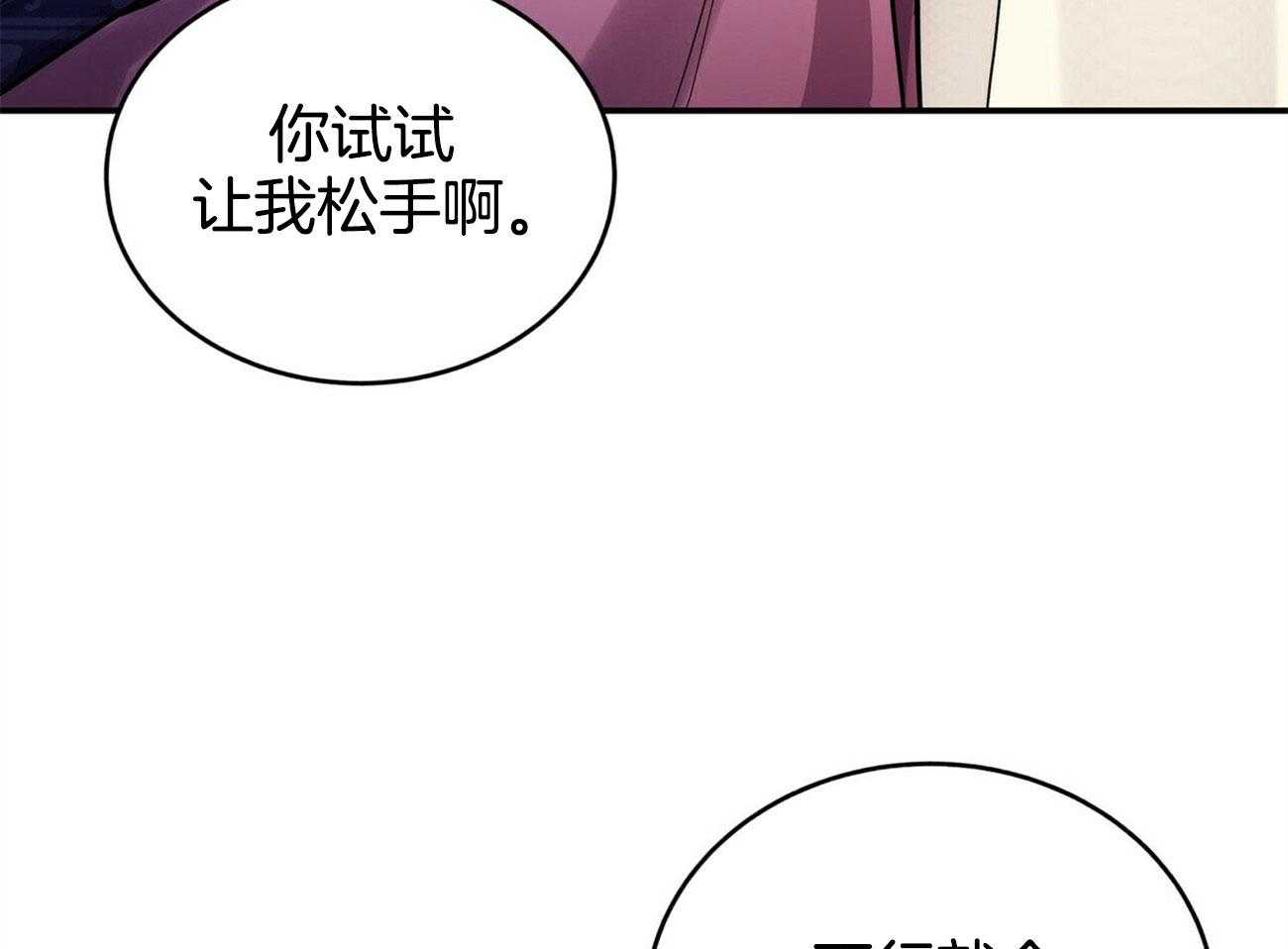 《师尊！您别醋！》漫画最新章节第36话_挺身而出免费下拉式在线观看章节第【25】张图片