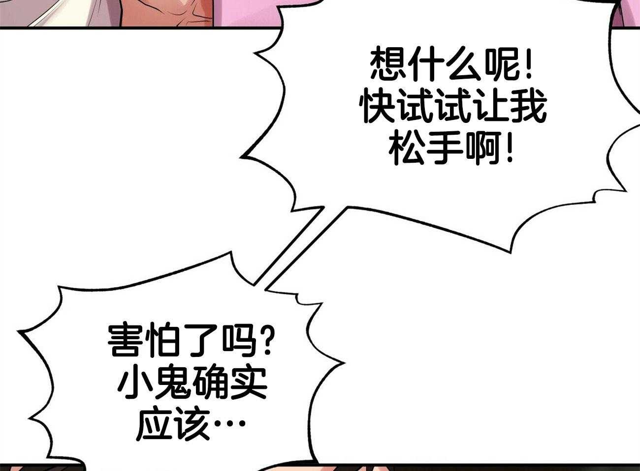 《师尊！您别醋！》漫画最新章节第36话_挺身而出免费下拉式在线观看章节第【17】张图片