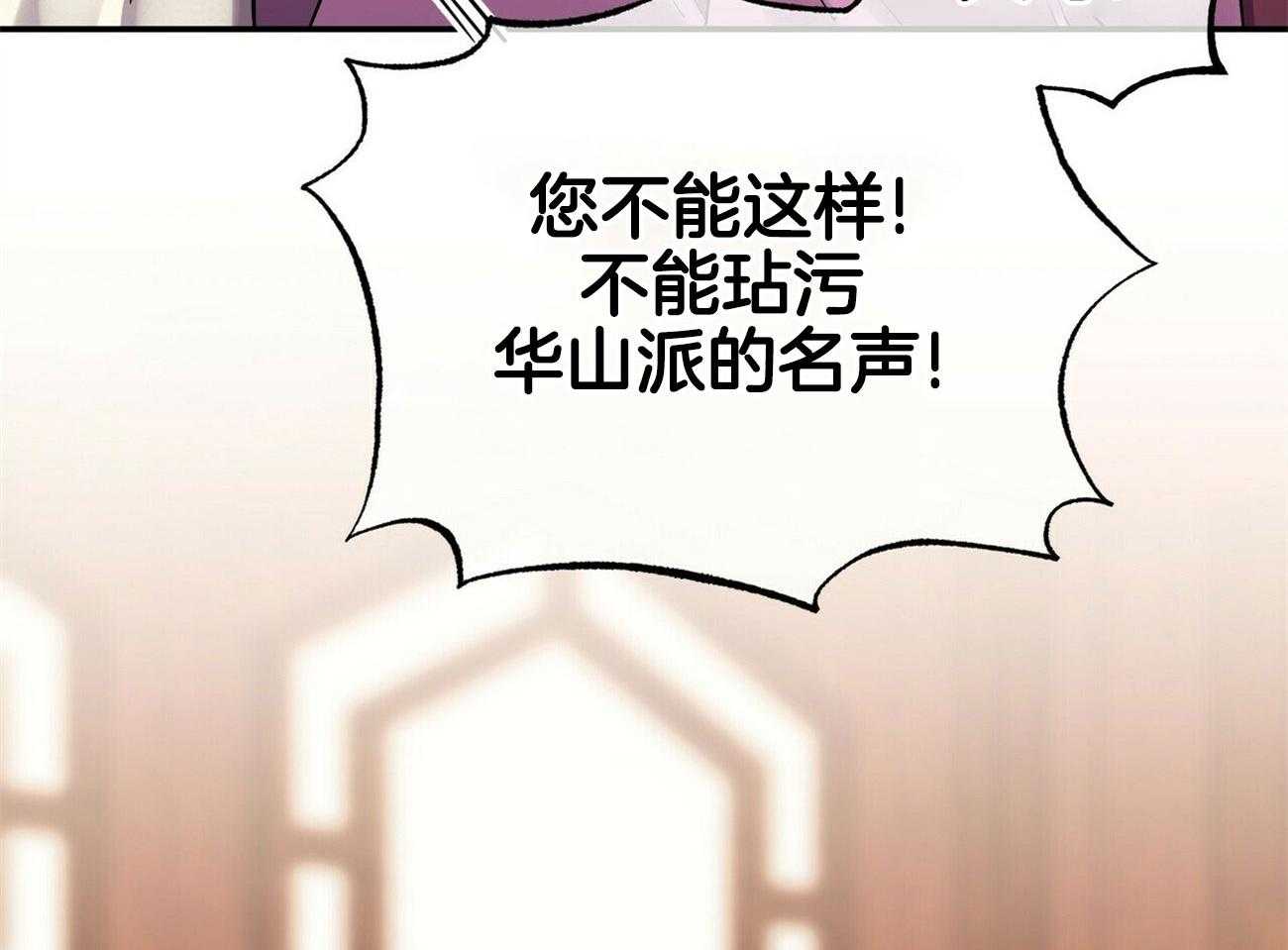 《师尊！您别醋！》漫画最新章节第36话_挺身而出免费下拉式在线观看章节第【48】张图片