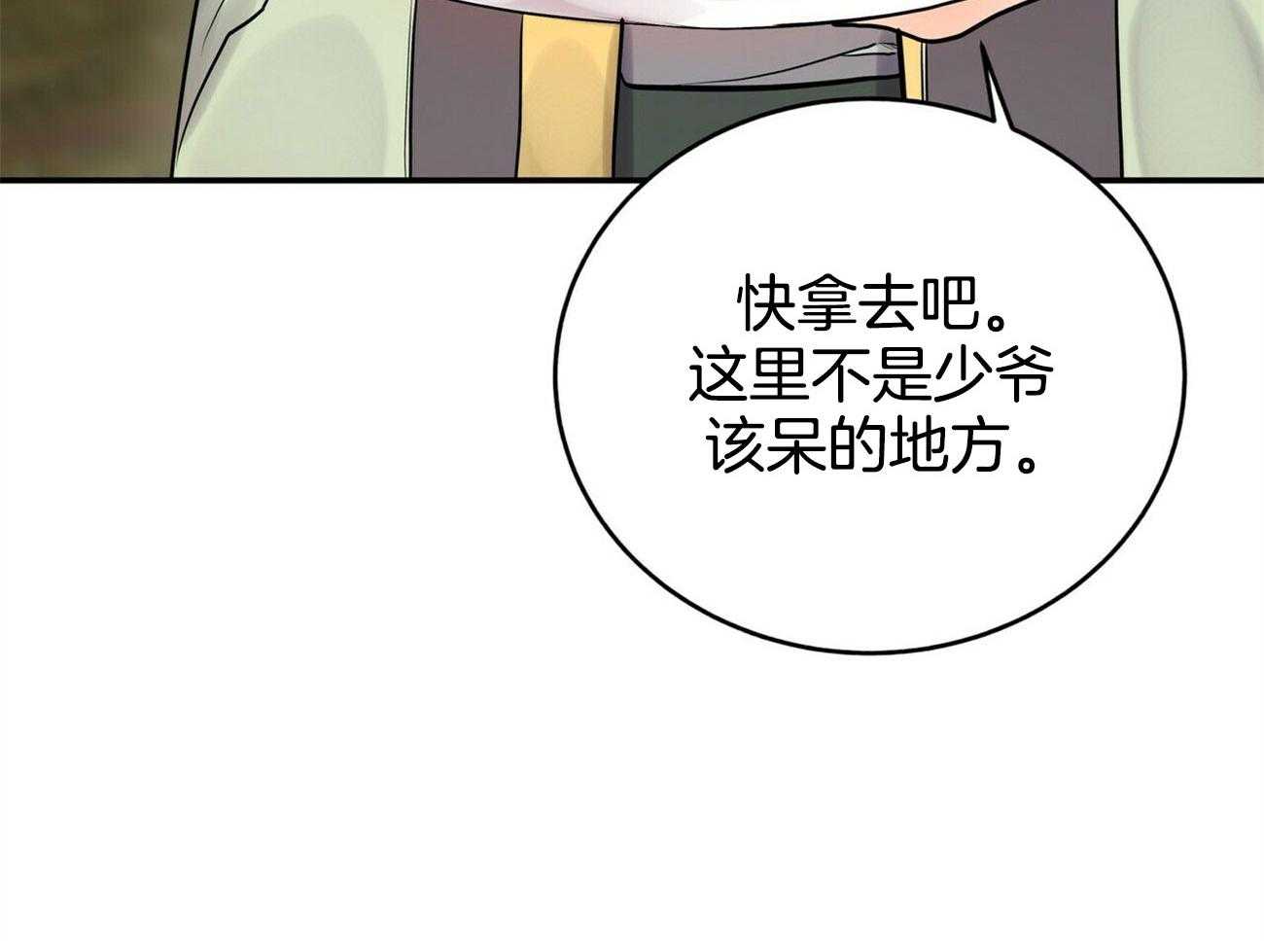 《师尊！您别醋！》漫画最新章节第37话_可爱的少爷免费下拉式在线观看章节第【24】张图片