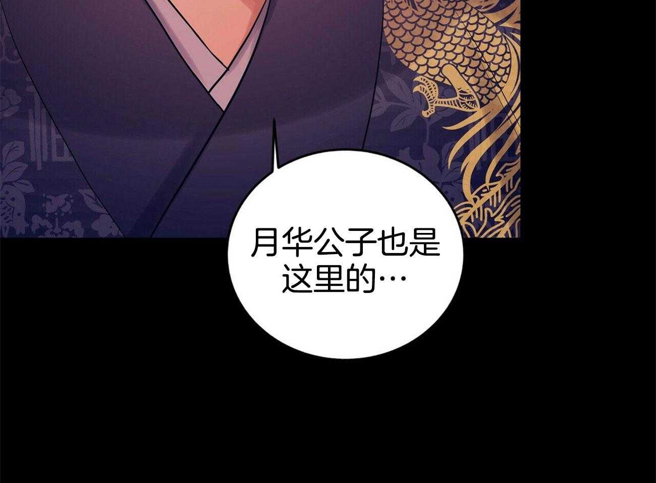 《师尊！您别醋！》漫画最新章节第38话_一厢情愿免费下拉式在线观看章节第【25】张图片