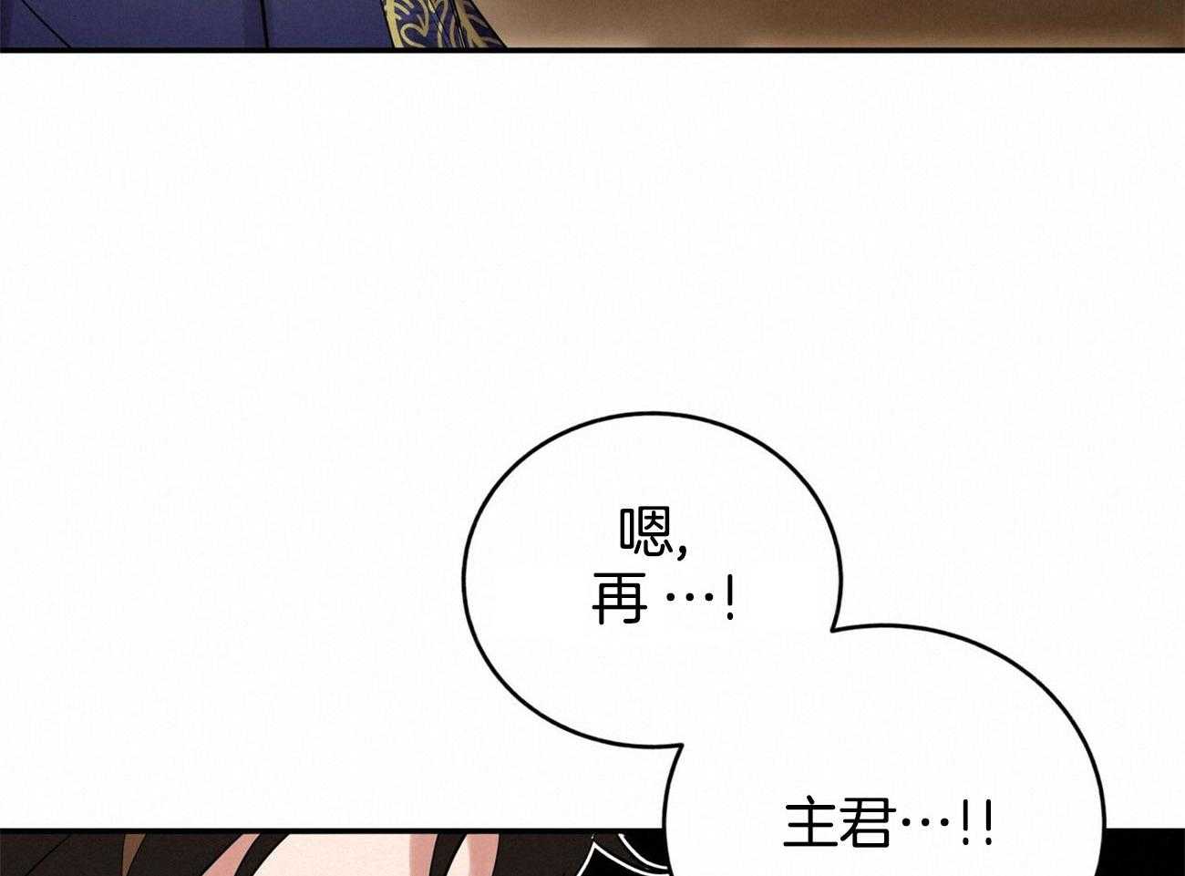 《师尊！您别醋！》漫画最新章节第38话_一厢情愿免费下拉式在线观看章节第【50】张图片