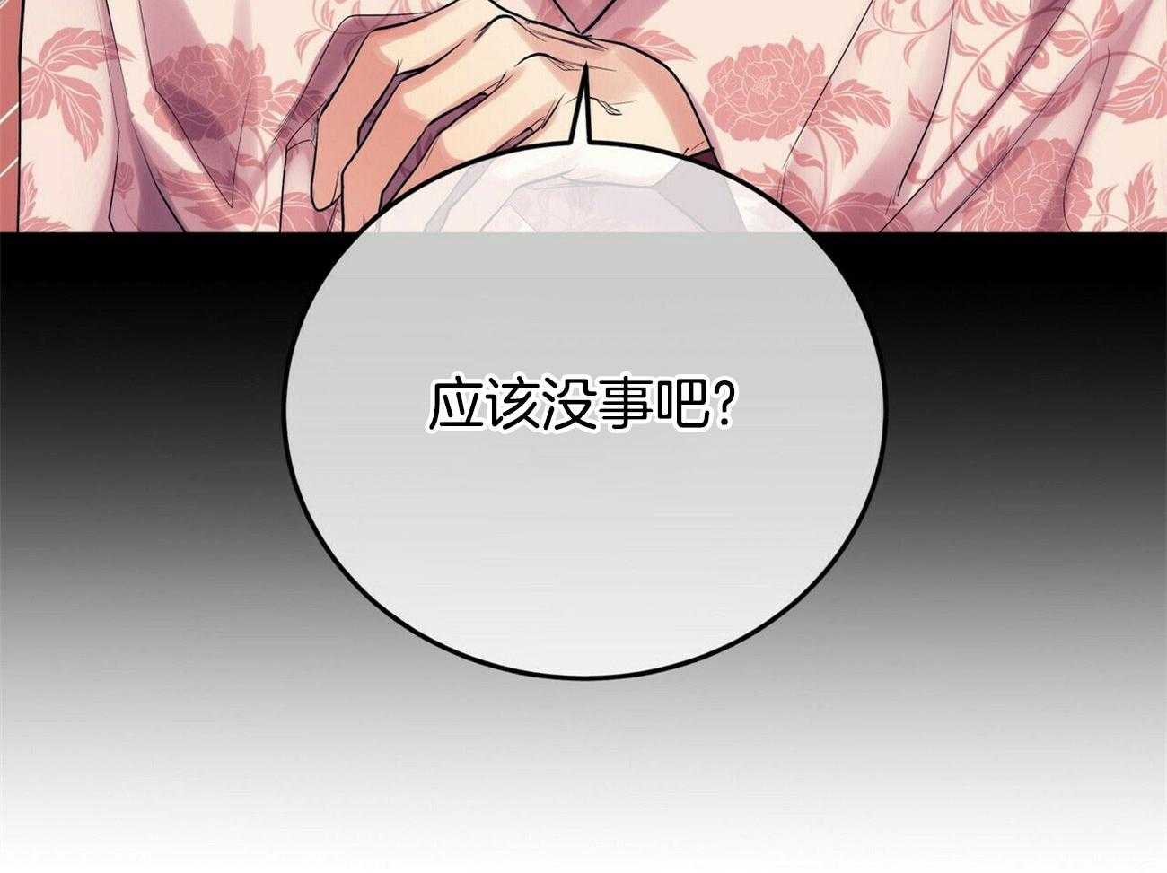 《师尊！您别醋！》漫画最新章节第38话_一厢情愿免费下拉式在线观看章节第【3】张图片