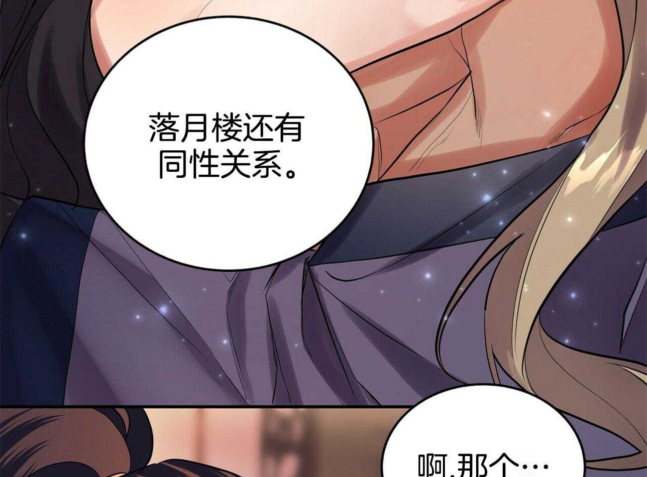 《师尊！您别醋！》漫画最新章节第38话_一厢情愿免费下拉式在线观看章节第【27】张图片