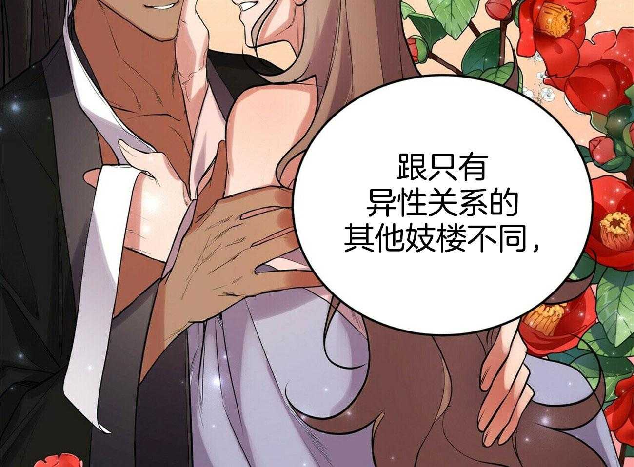 《师尊！您别醋！》漫画最新章节第38话_一厢情愿免费下拉式在线观看章节第【29】张图片