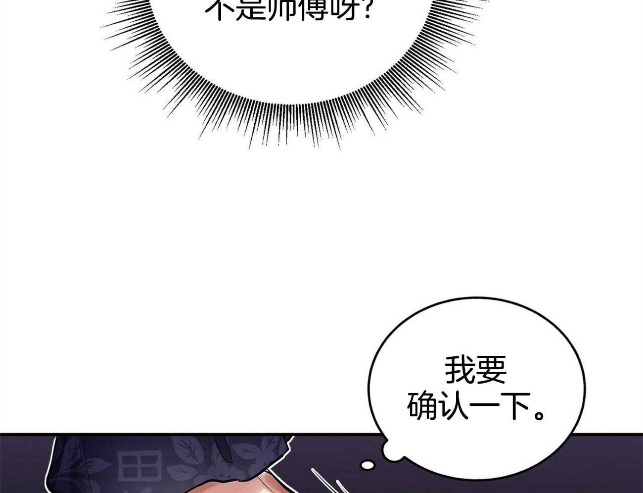 《师尊！您别醋！》漫画最新章节第39话_无法缩短距离免费下拉式在线观看章节第【35】张图片