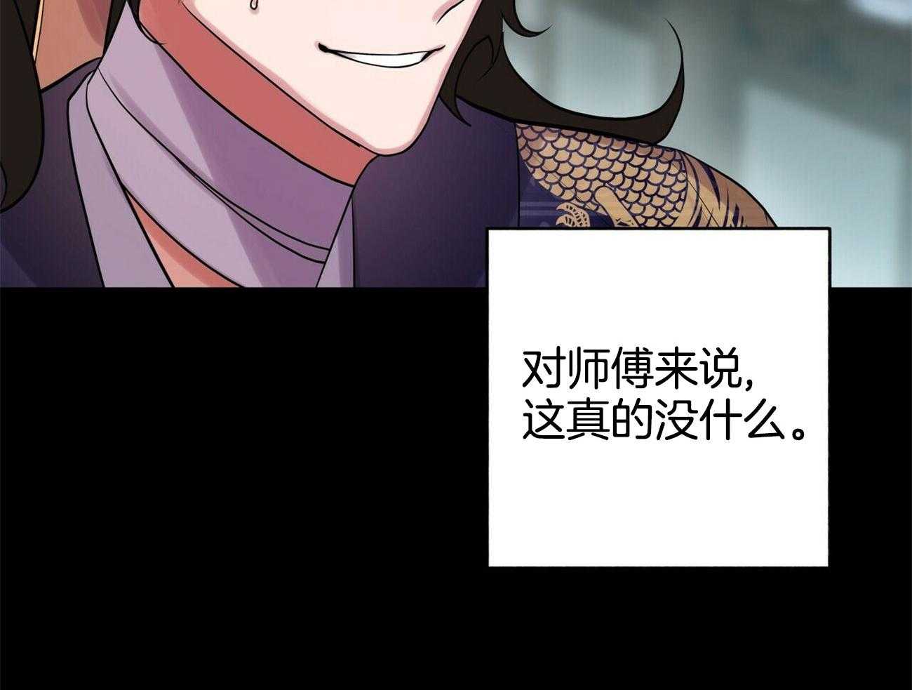 《师尊！您别醋！》漫画最新章节第39话_无法缩短距离免费下拉式在线观看章节第【53】张图片