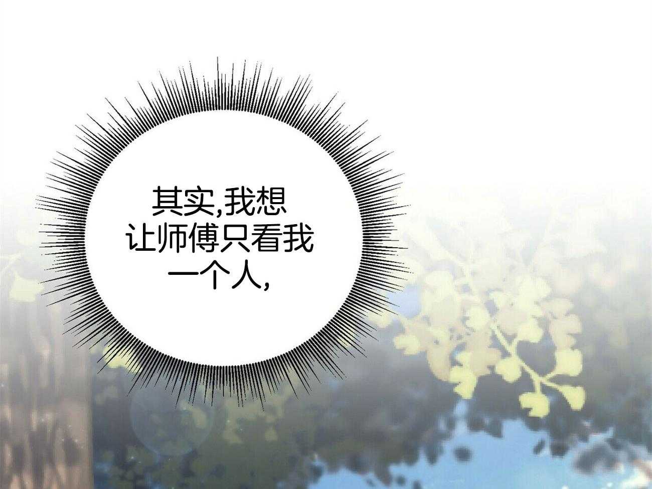 《师尊！您别醋！》漫画最新章节第40话_混乱的思绪免费下拉式在线观看章节第【24】张图片