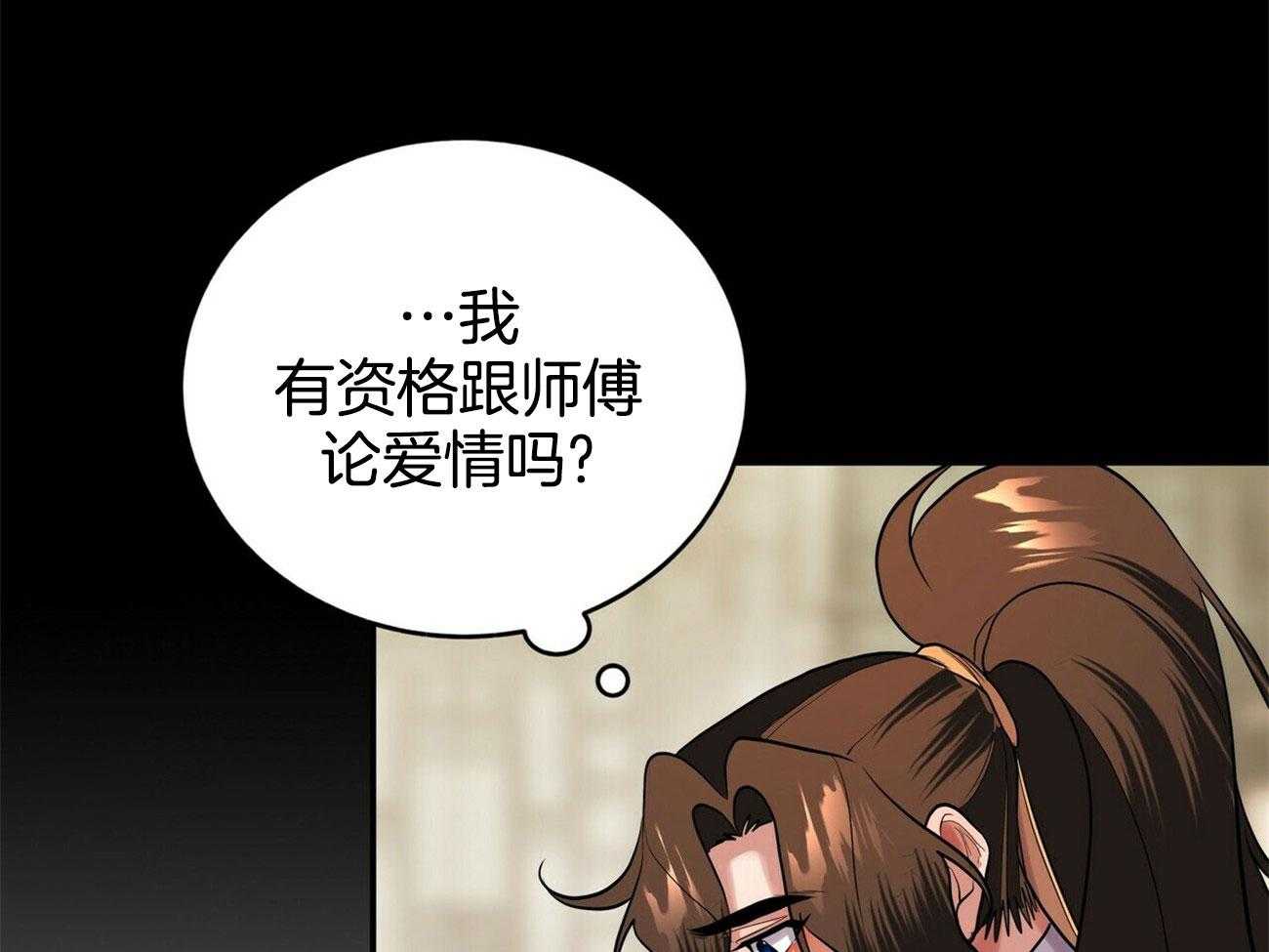 《师尊！您别醋！》漫画最新章节第40话_混乱的思绪免费下拉式在线观看章节第【21】张图片