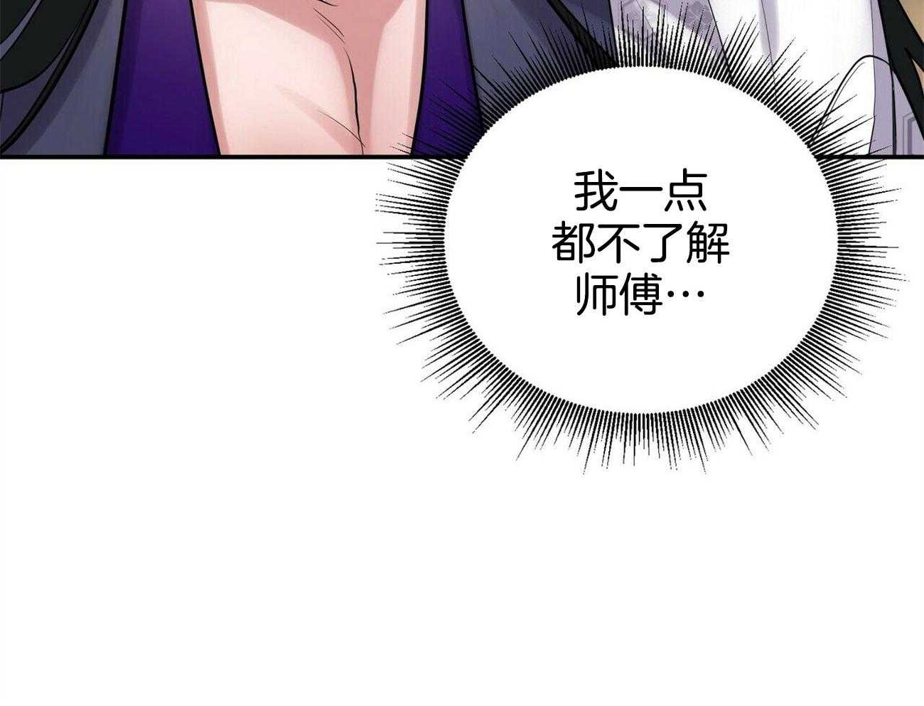 《师尊！您别醋！》漫画最新章节第40话_混乱的思绪免费下拉式在线观看章节第【17】张图片