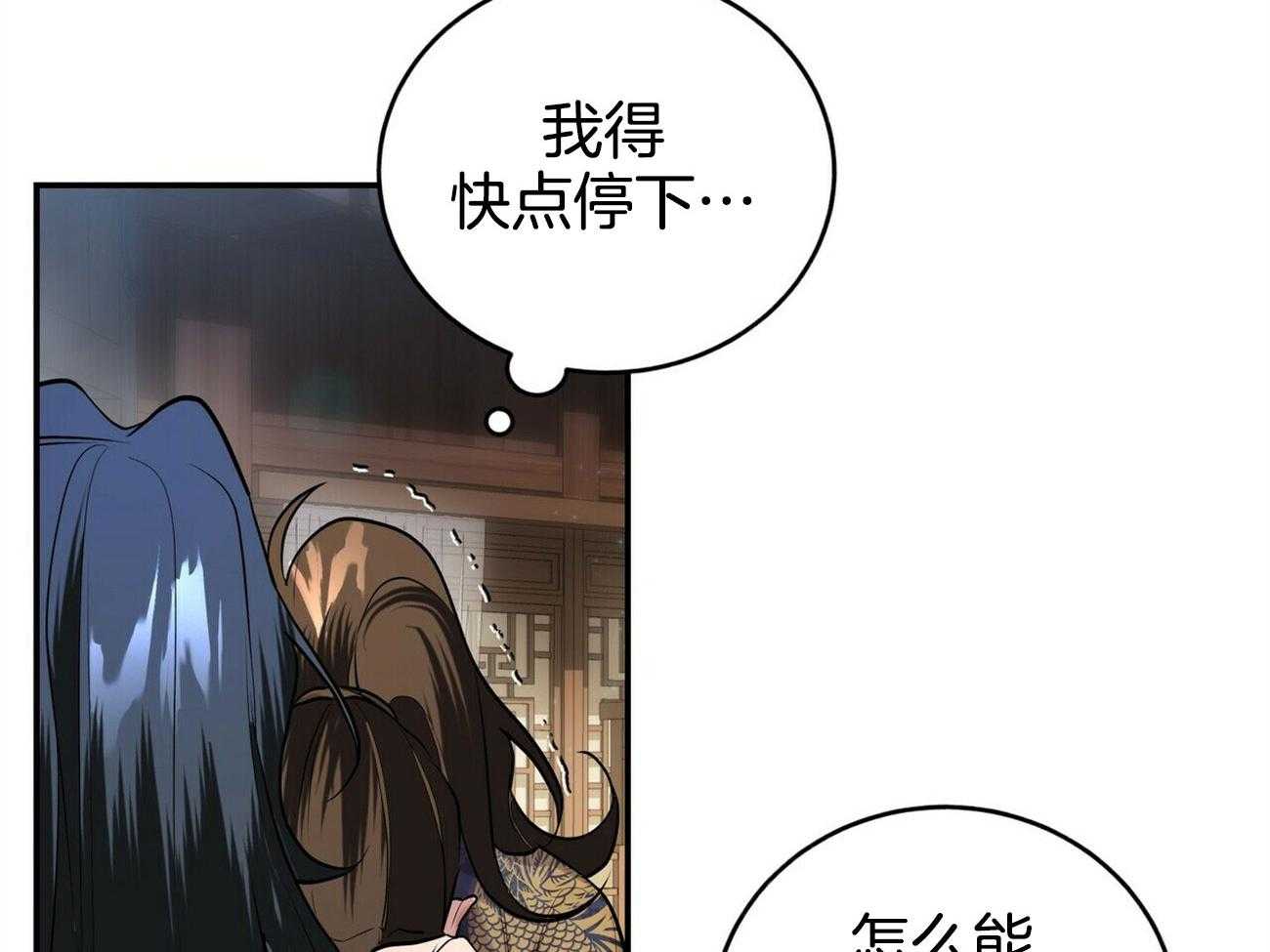 《师尊！您别醋！》漫画最新章节第40话_混乱的思绪免费下拉式在线观看章节第【32】张图片