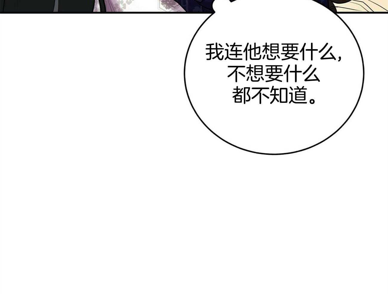 《师尊！您别醋！》漫画最新章节第40话_混乱的思绪免费下拉式在线观看章节第【9】张图片