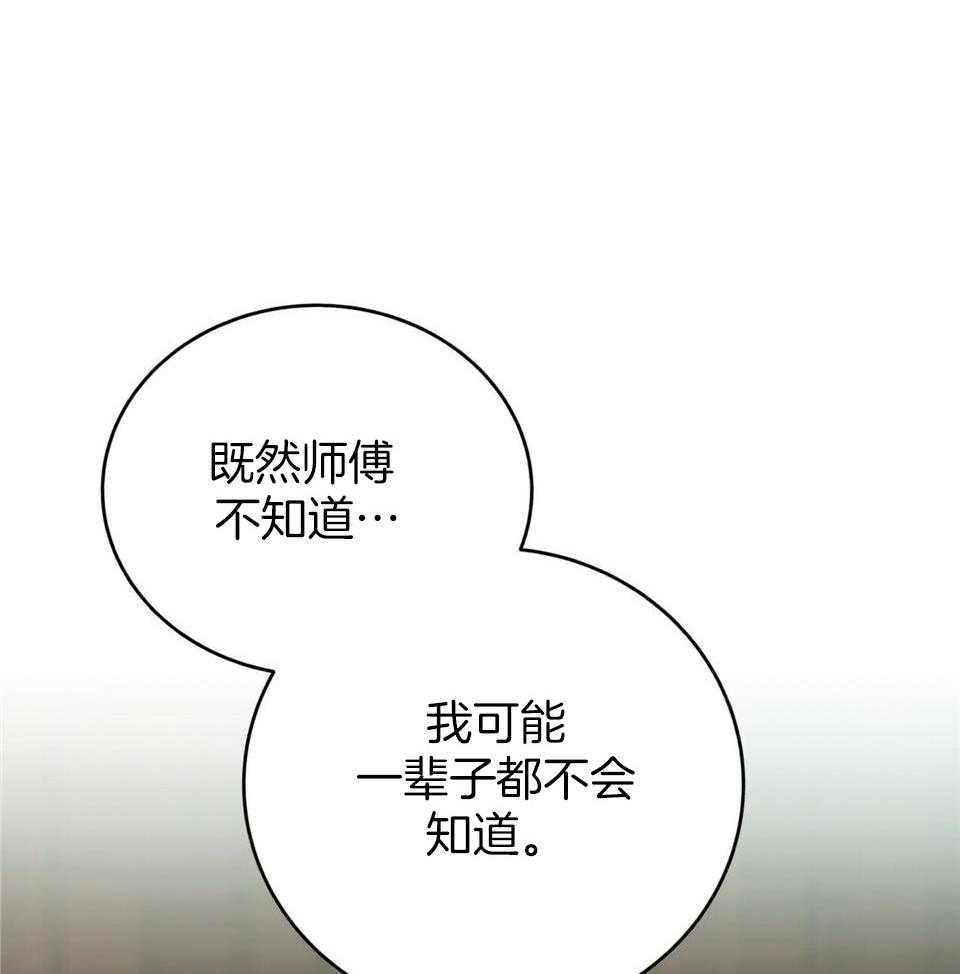 《师尊！您别醋！》漫画最新章节第41话_这样就够了免费下拉式在线观看章节第【27】张图片