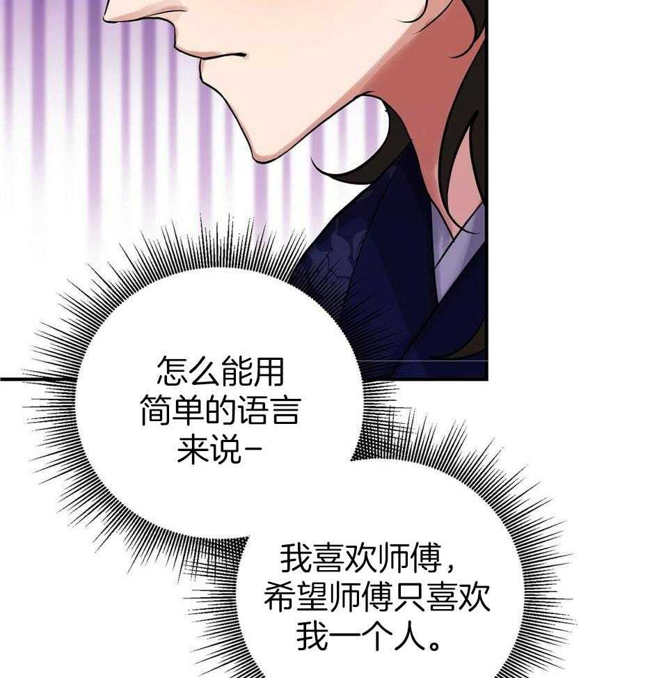 《师尊！您别醋！》漫画最新章节第41话_这样就够了免费下拉式在线观看章节第【33】张图片