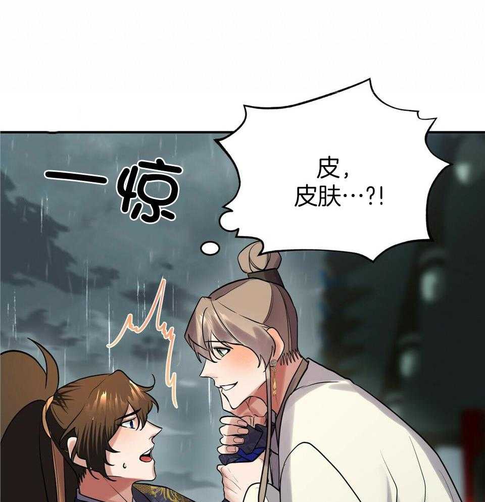 《师尊！您别醋！》漫画最新章节第42话_是那时候吗免费下拉式在线观看章节第【30】张图片