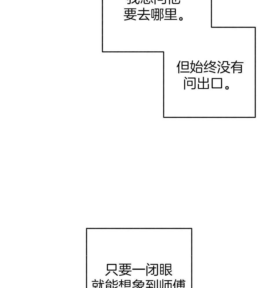 《师尊！您别醋！》漫画最新章节第42话_是那时候吗免费下拉式在线观看章节第【34】张图片